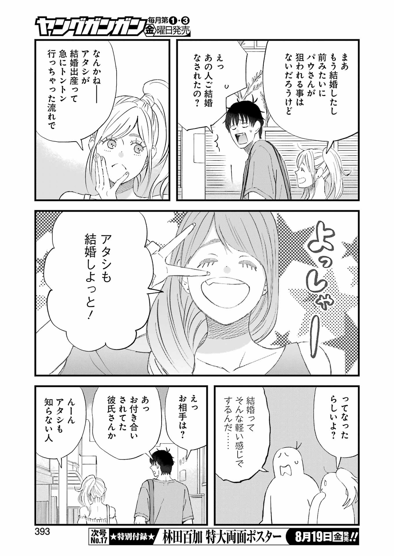 ゆうべはお楽しみでしたね - 第89話 - Page 7