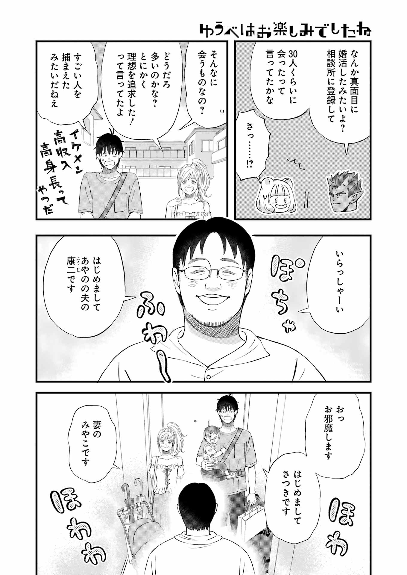 ゆうべはお楽しみでしたね - 第89話 - Page 8