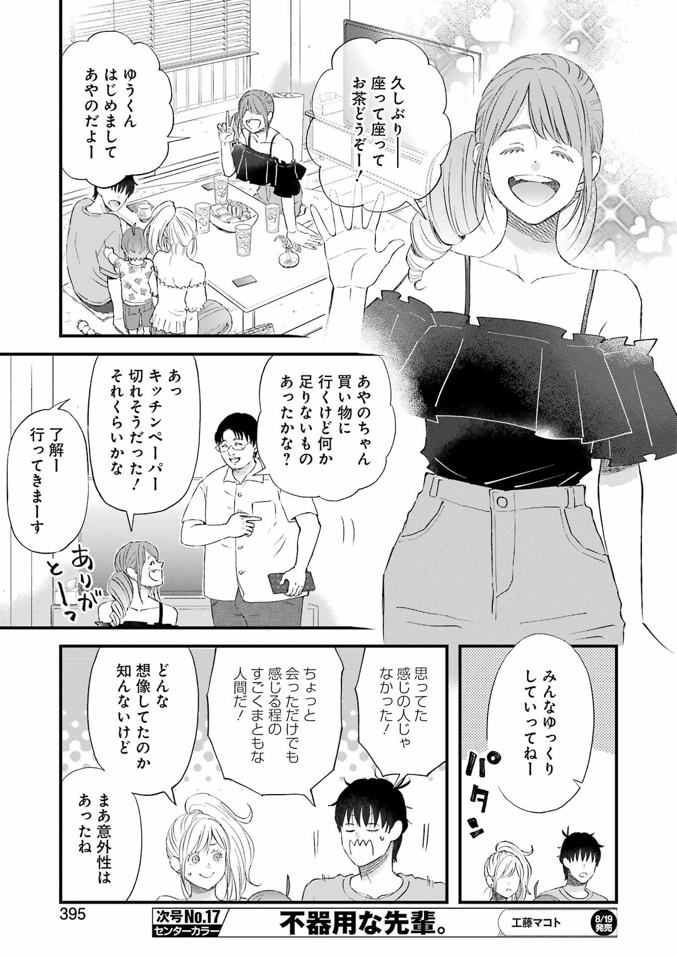 ゆうべはお楽しみでしたね - 第89話 - Page 9