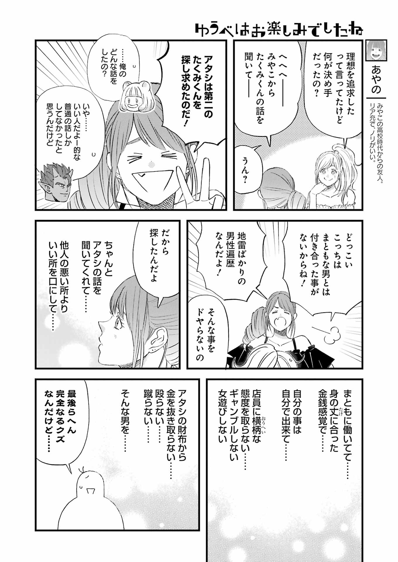 ゆうべはお楽しみでしたね - 第89話 - Page 10