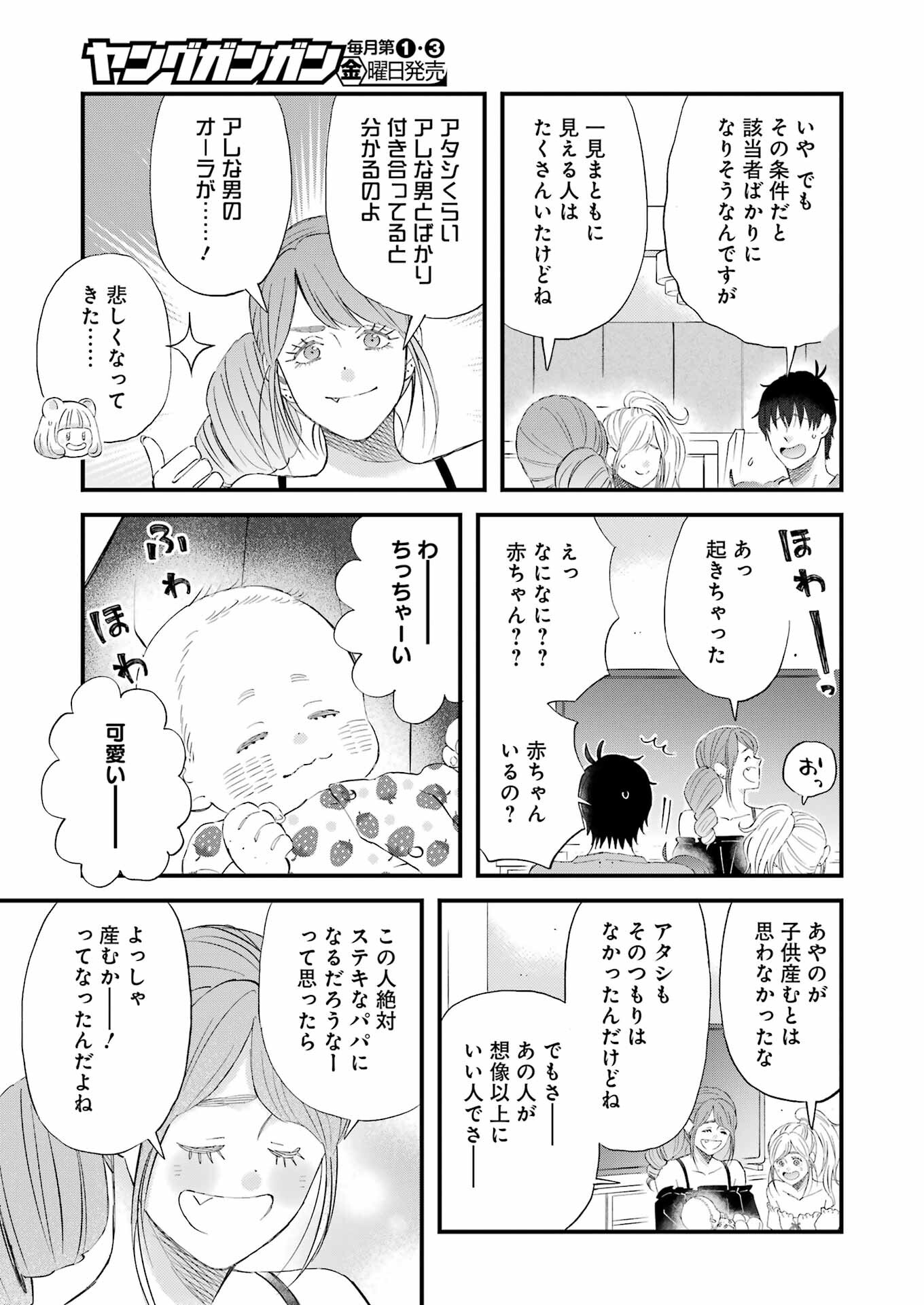 ゆうべはお楽しみでしたね - 第89話 - Page 11