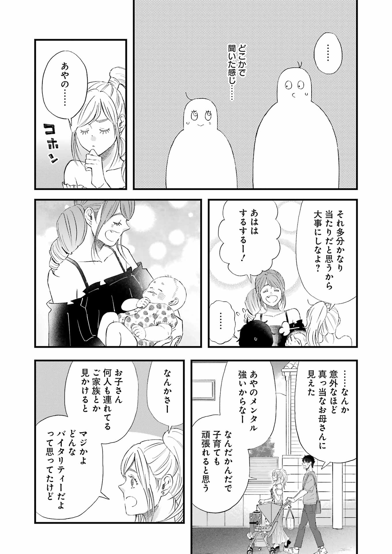 ゆうべはお楽しみでしたね - 第89話 - Page 12