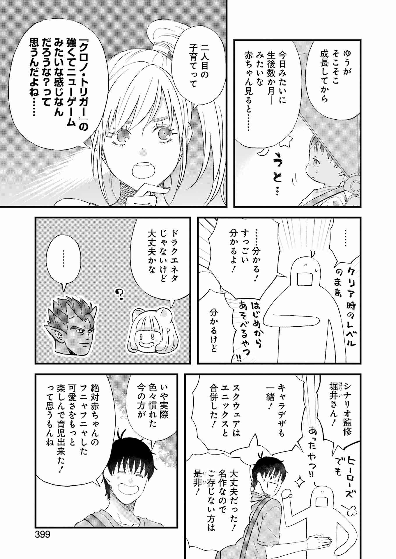 ゆうべはお楽しみでしたね - 第89話 - Page 13