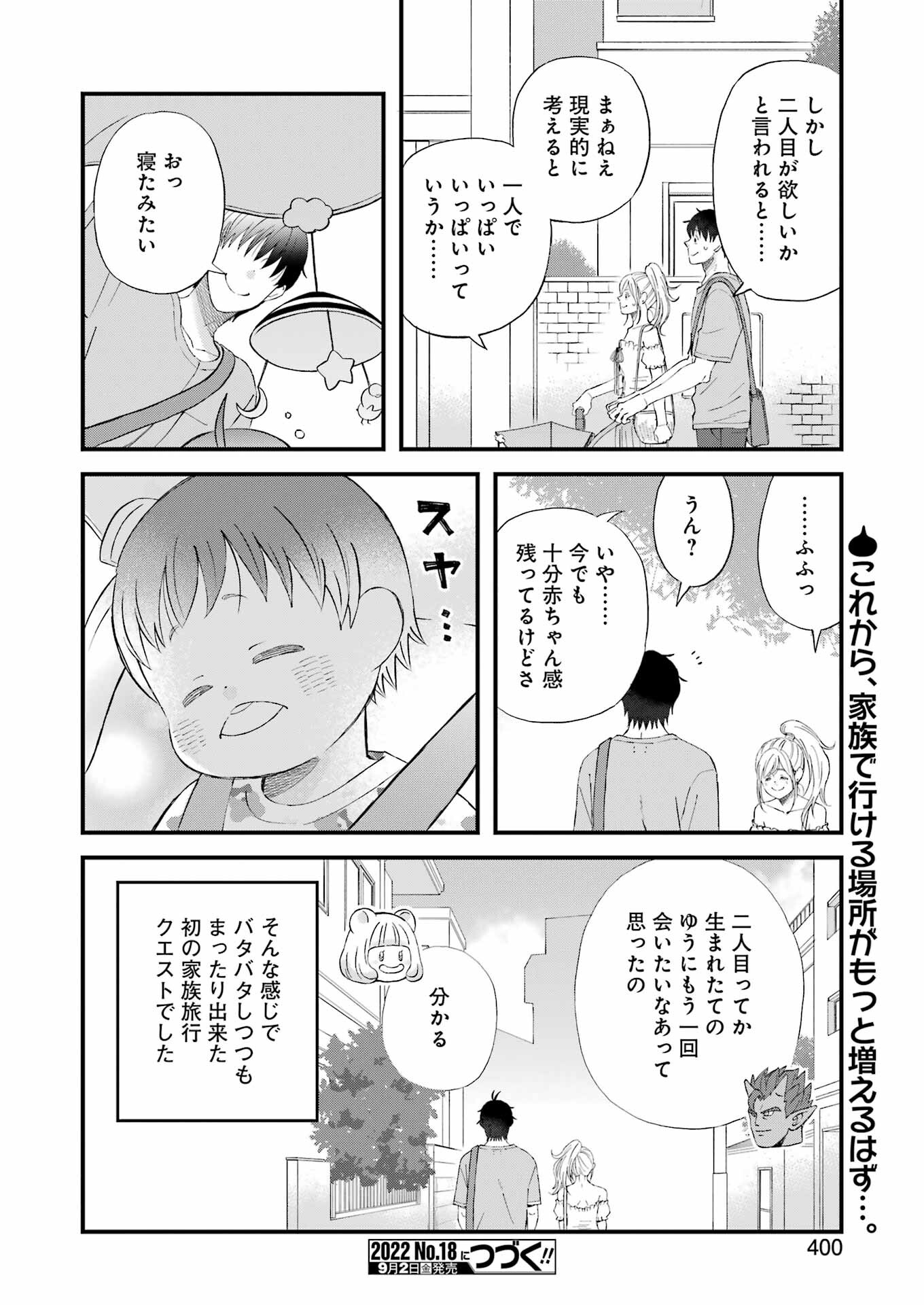 ゆうべはお楽しみでしたね - 第89話 - Page 14