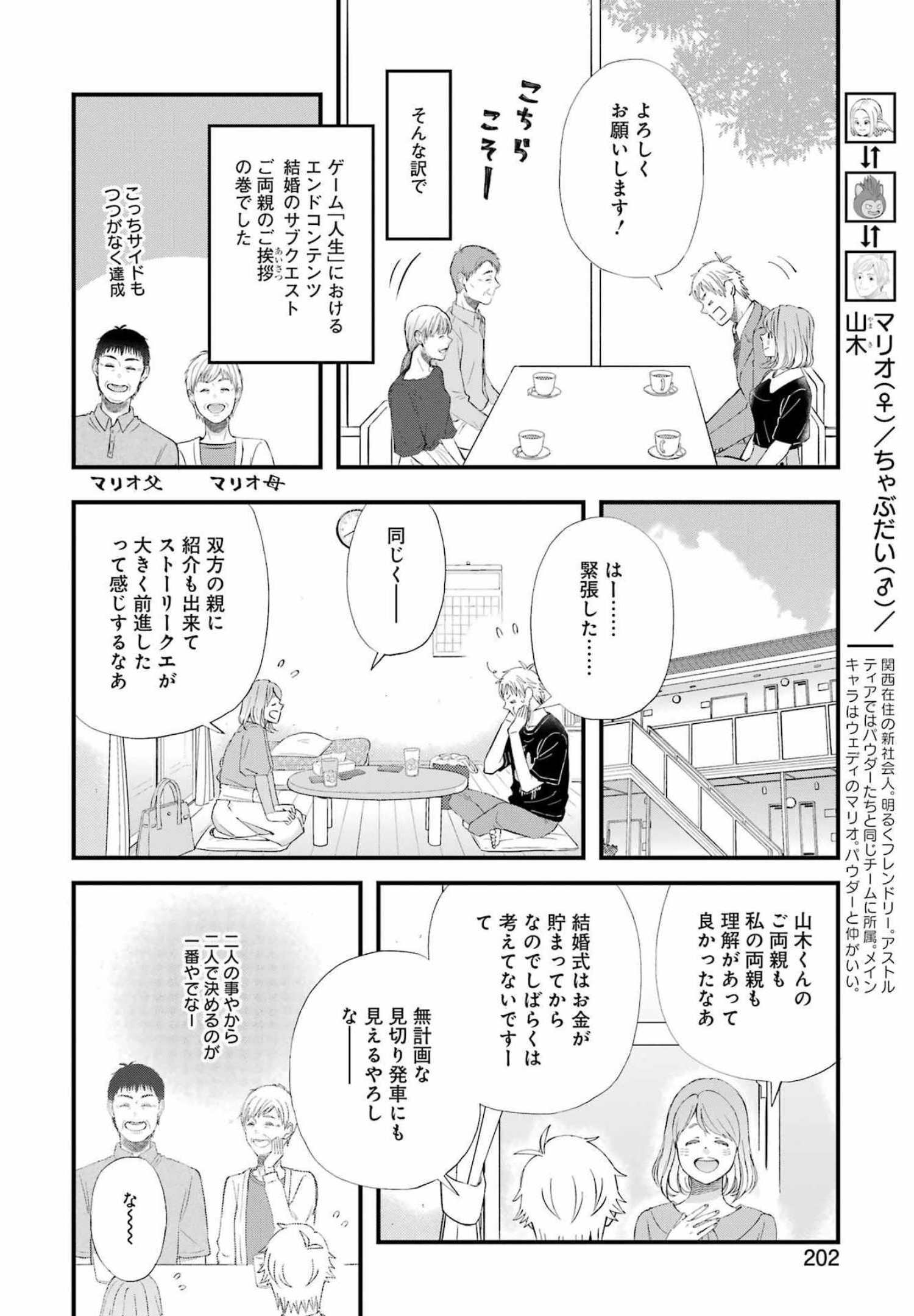 ゆうべはお楽しみでしたね - 第88話 - Page 3