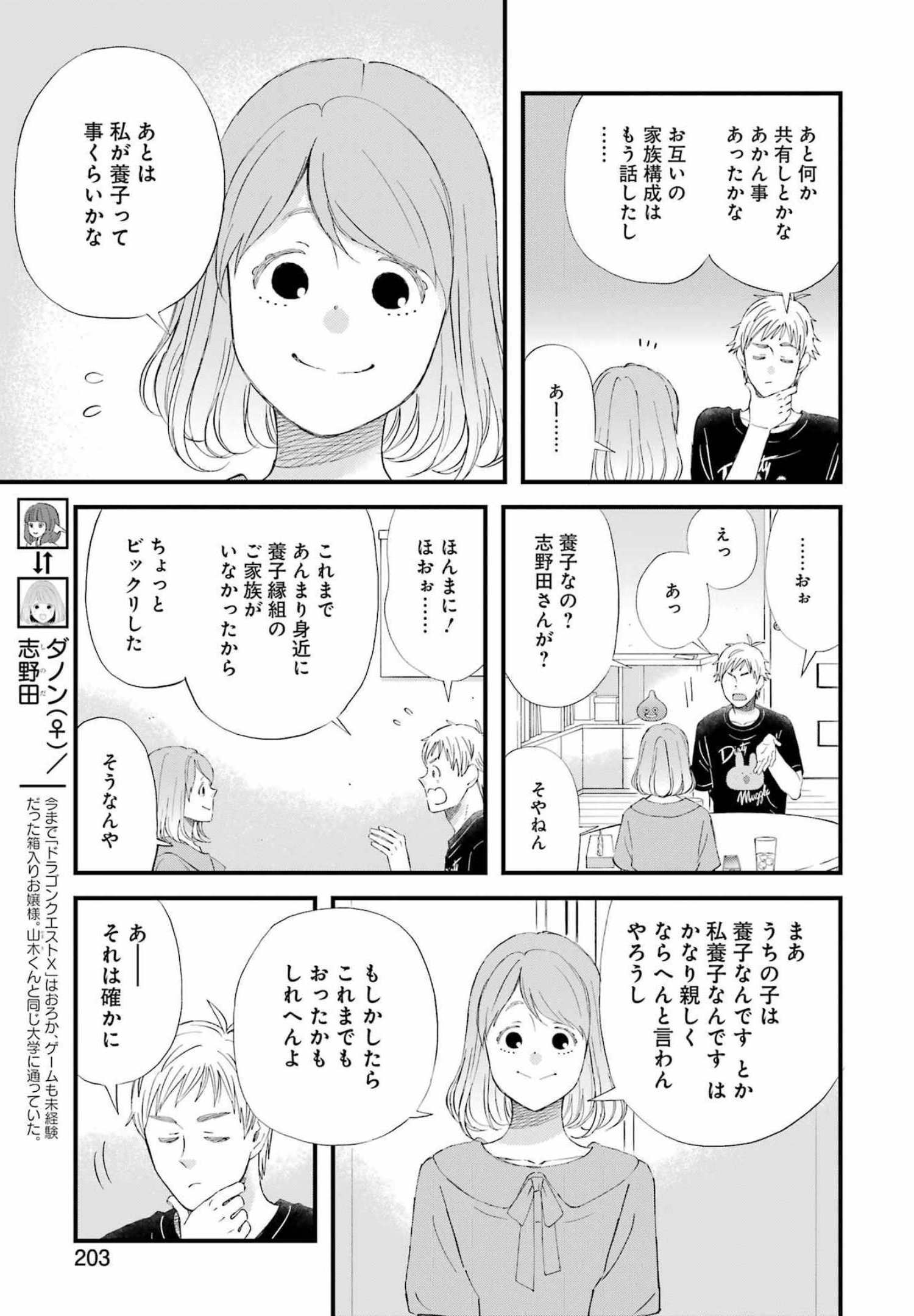 ゆうべはお楽しみでしたね - 第88話 - Page 4