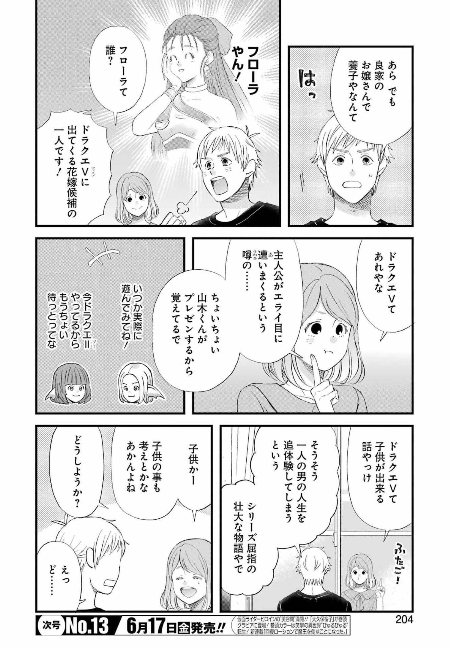 ゆうべはお楽しみでしたね - 第88話 - Page 5