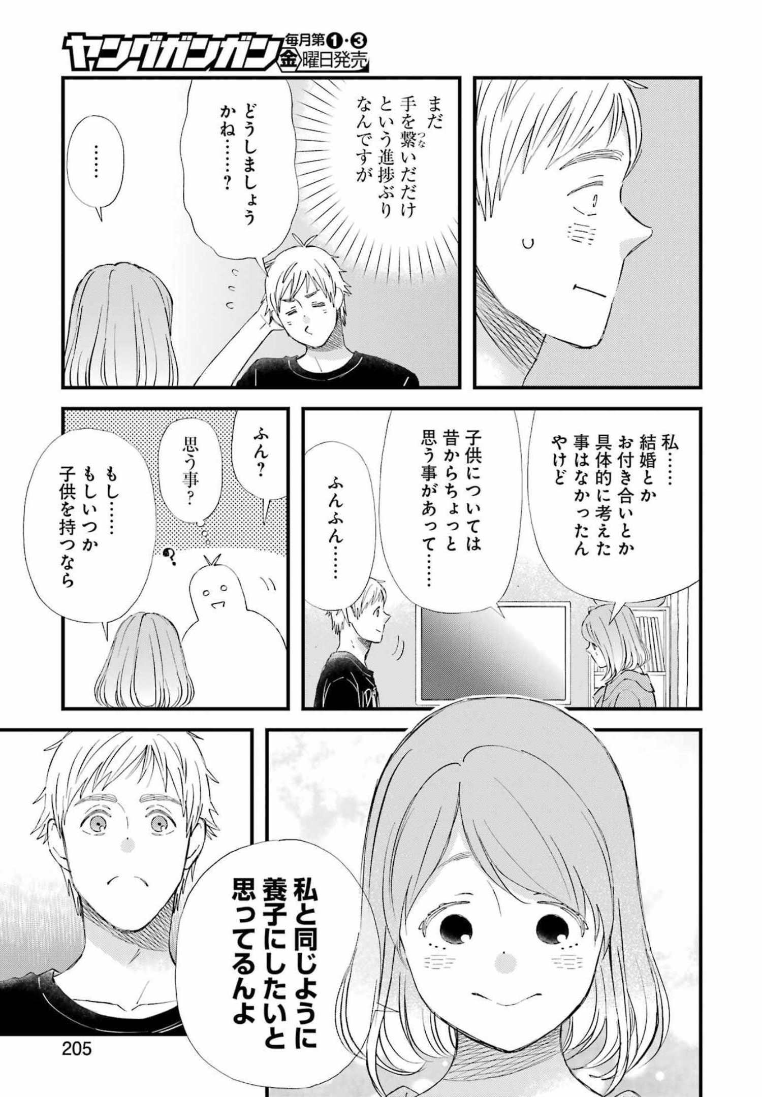 ゆうべはお楽しみでしたね - 第88話 - Page 6