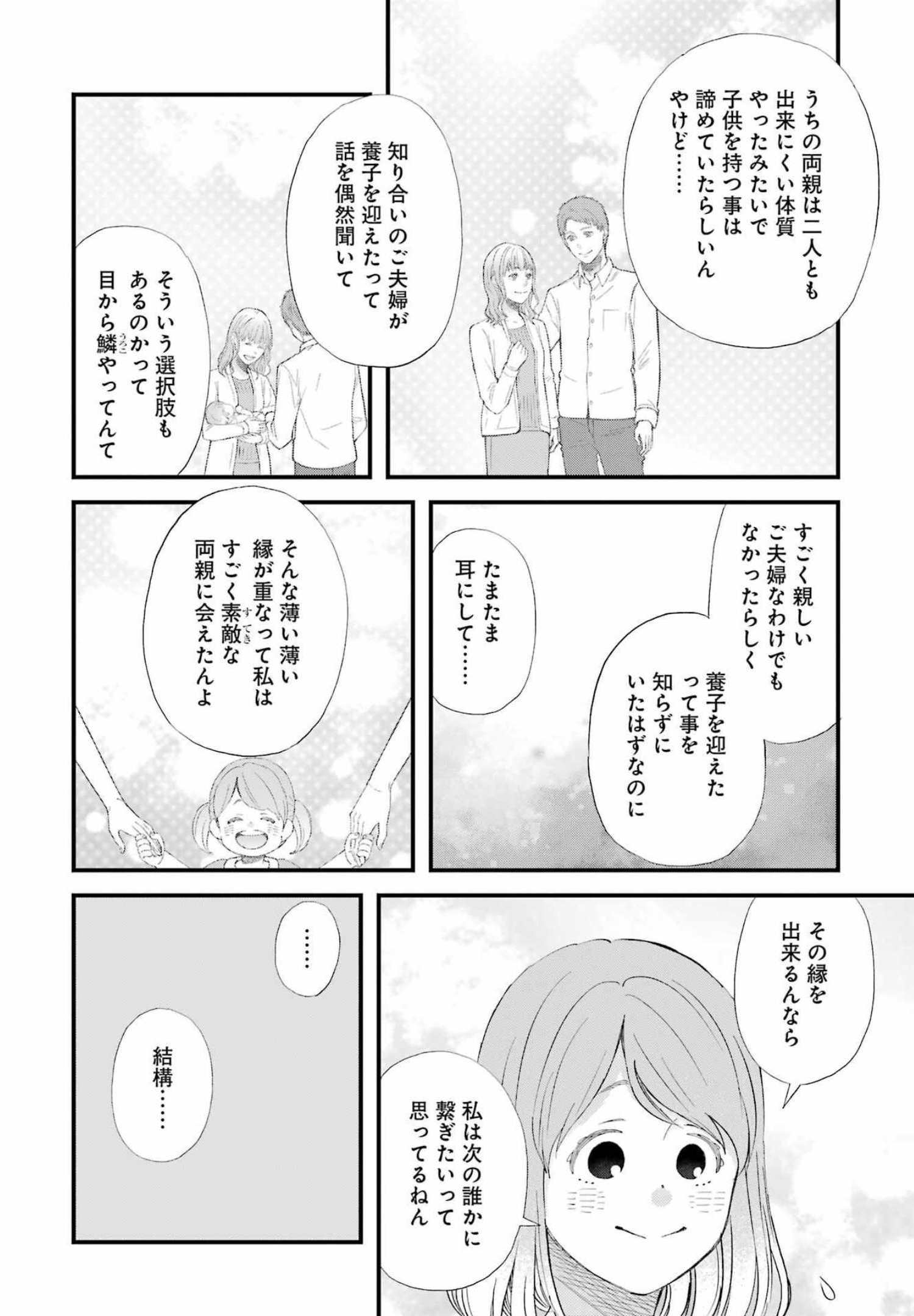 ゆうべはお楽しみでしたね - 第88話 - Page 7