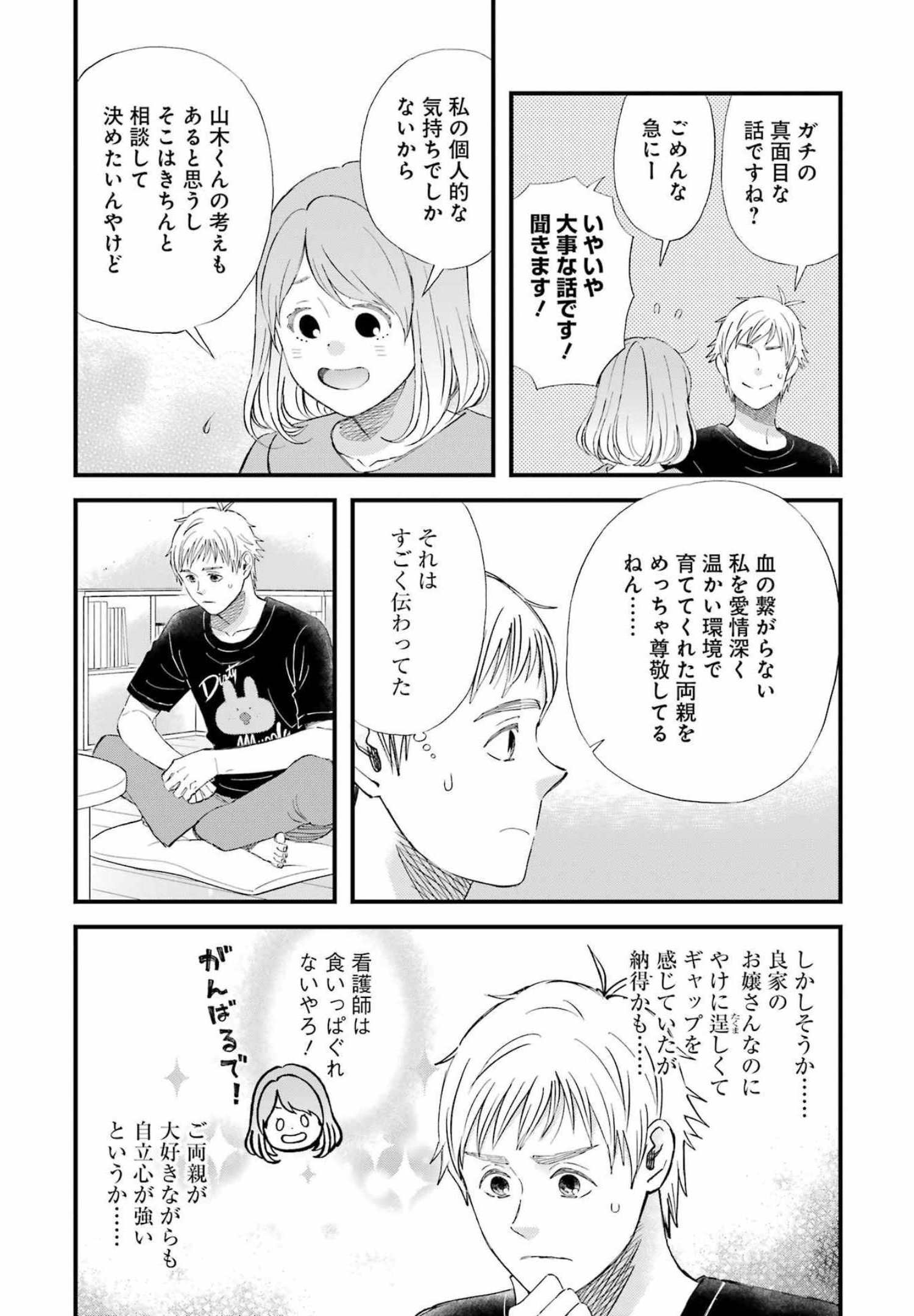 ゆうべはお楽しみでしたね - 第88話 - Page 8