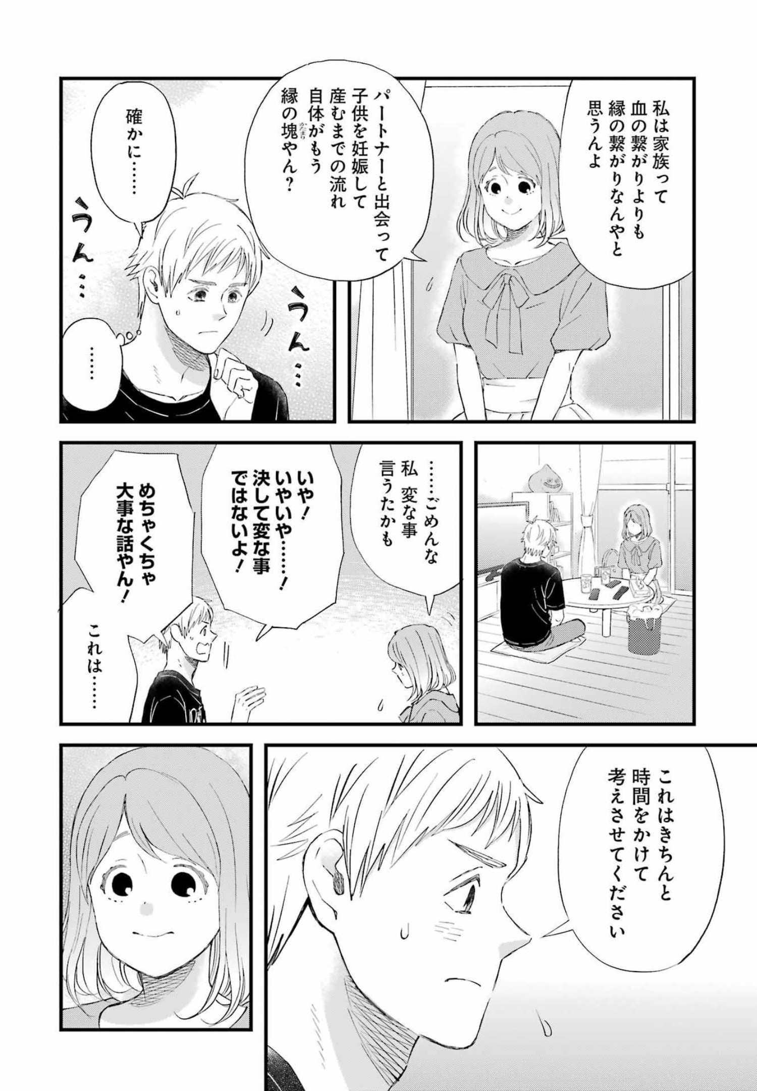 ゆうべはお楽しみでしたね - 第88話 - Page 9