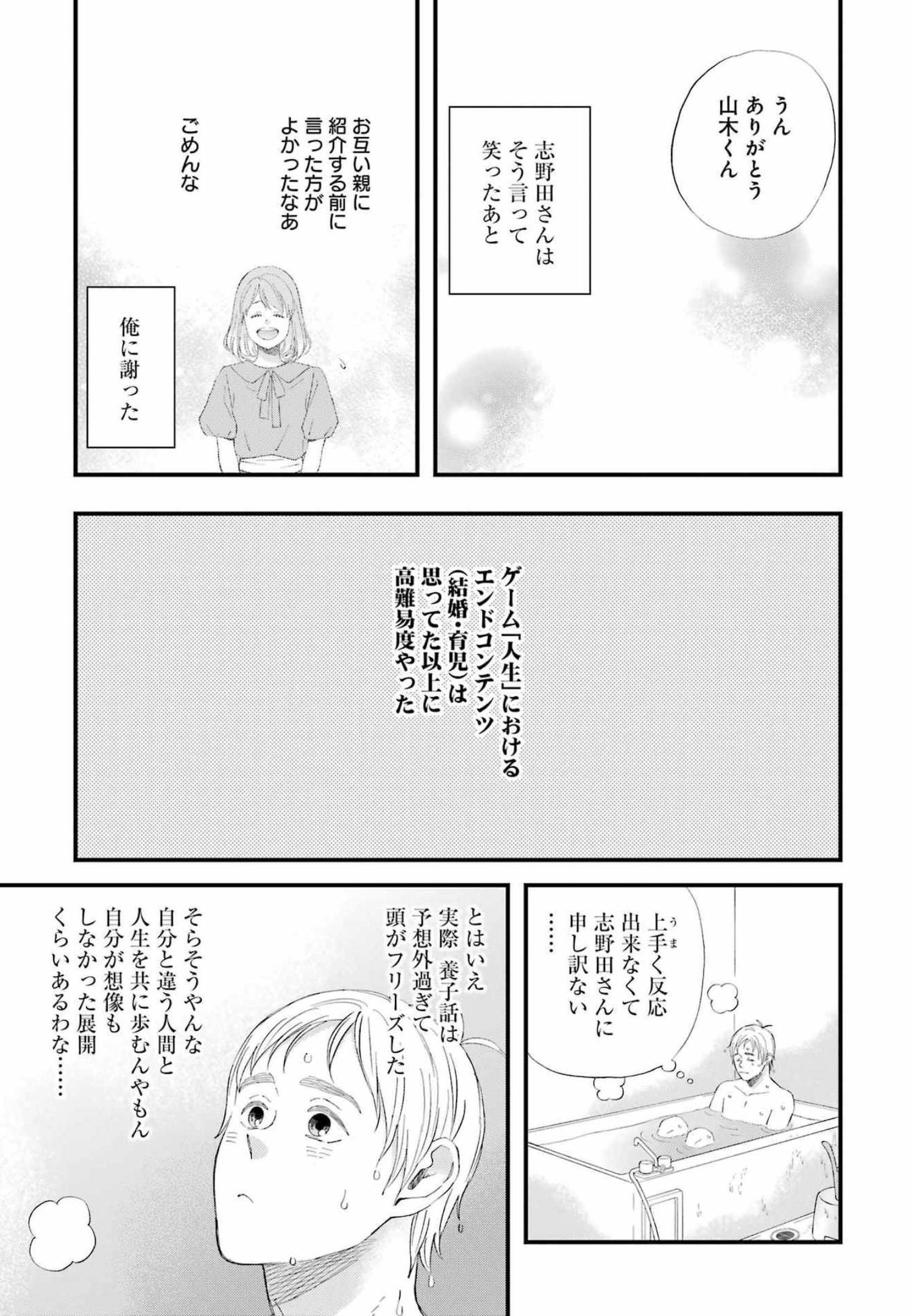 ゆうべはお楽しみでしたね - 第88話 - Page 10