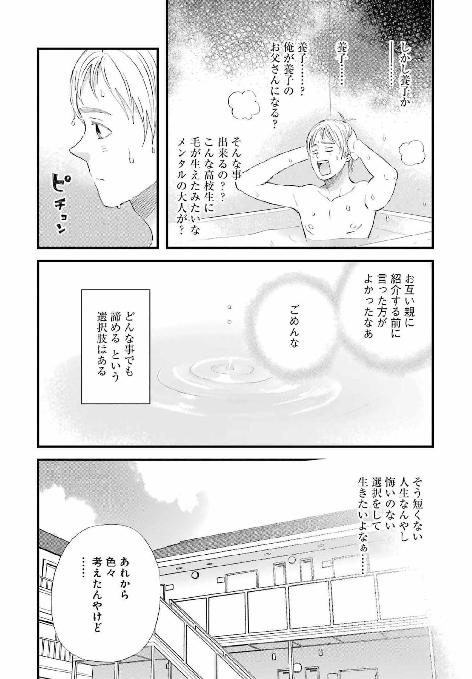 ゆうべはお楽しみでしたね - 第88話 - Page 11