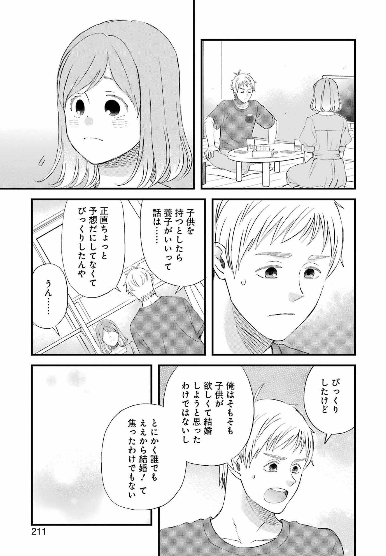 ゆうべはお楽しみでしたね - 第88話 - Page 12