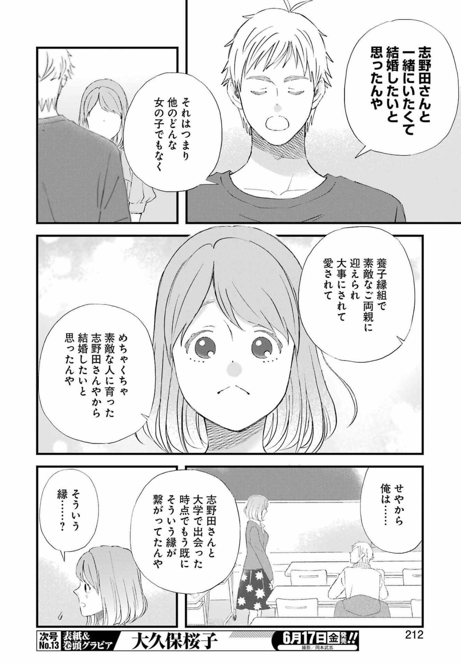 ゆうべはお楽しみでしたね - 第88話 - Page 13