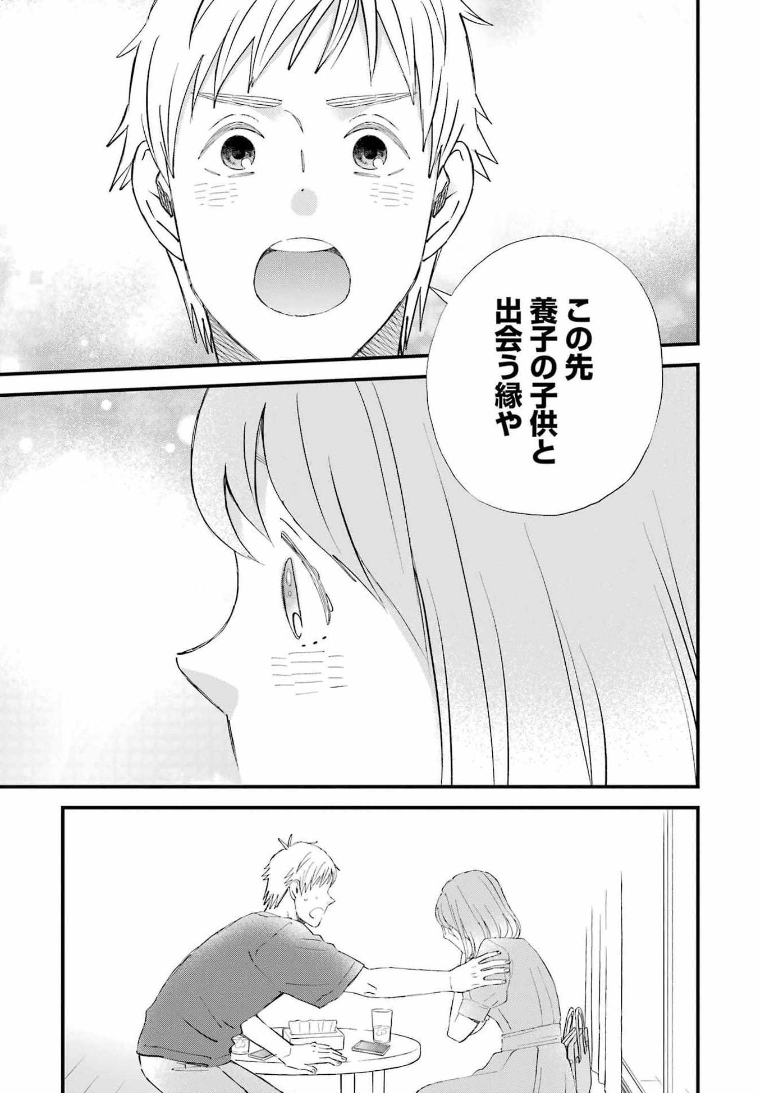 ゆうべはお楽しみでしたね - 第88話 - Page 14