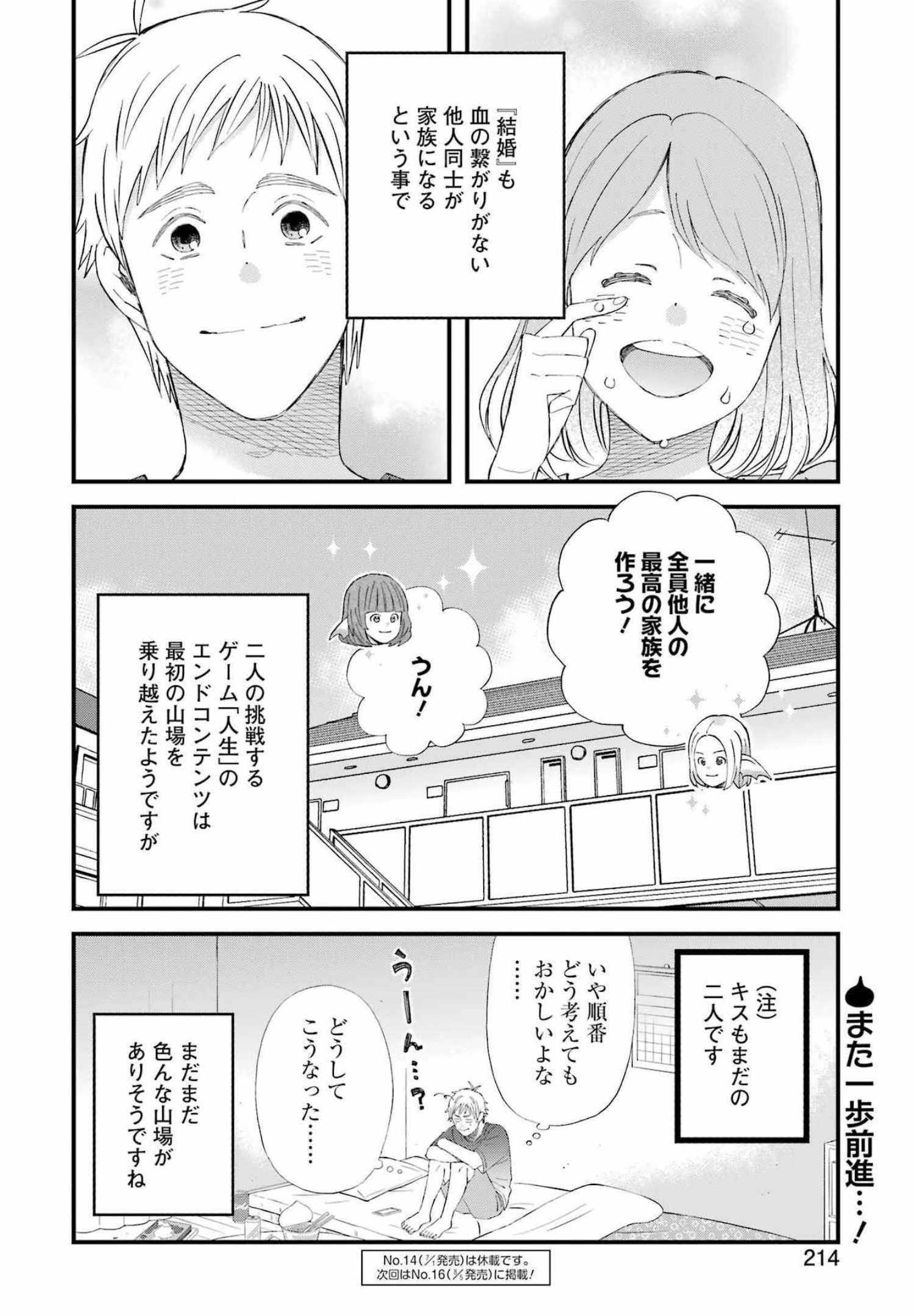 ゆうべはお楽しみでしたね - 第88話 - Page 15