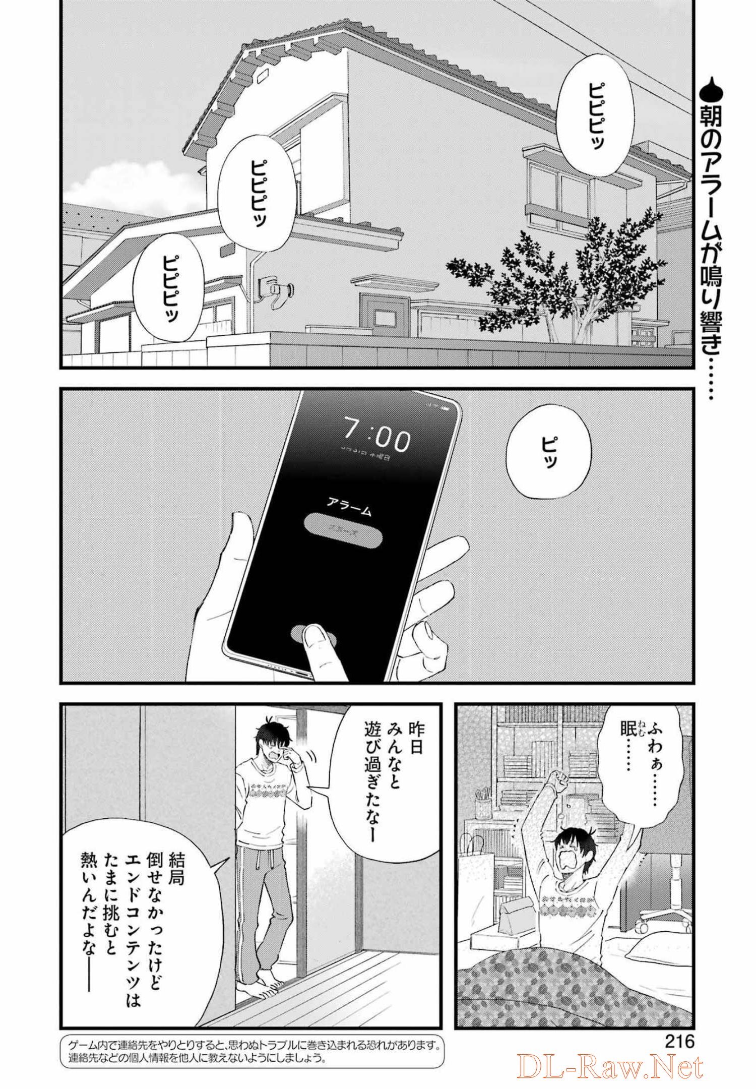 ゆうべはお楽しみでしたね - 第87話 - Page 2