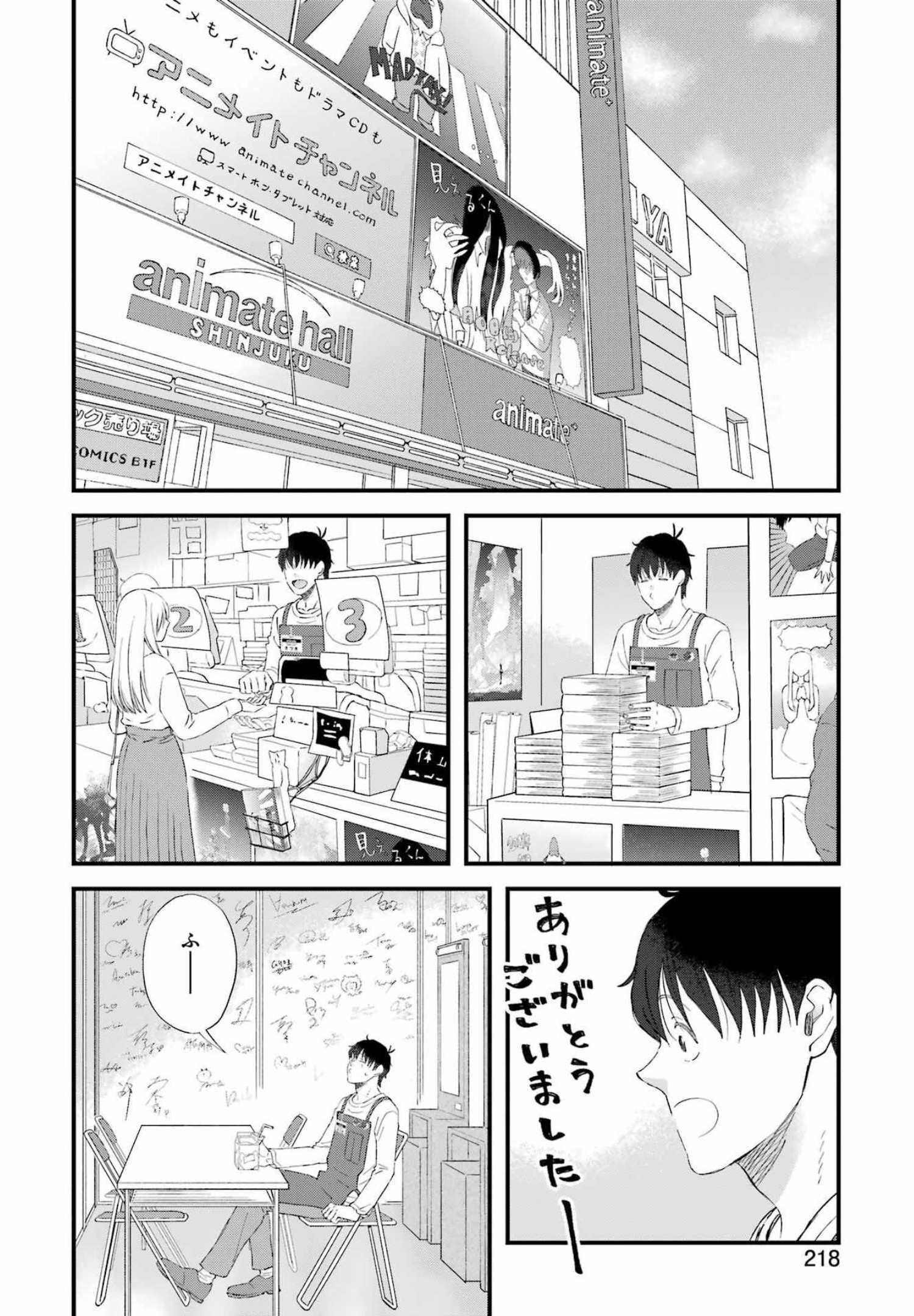 ゆうべはお楽しみでしたね - 第87話 - Page 4