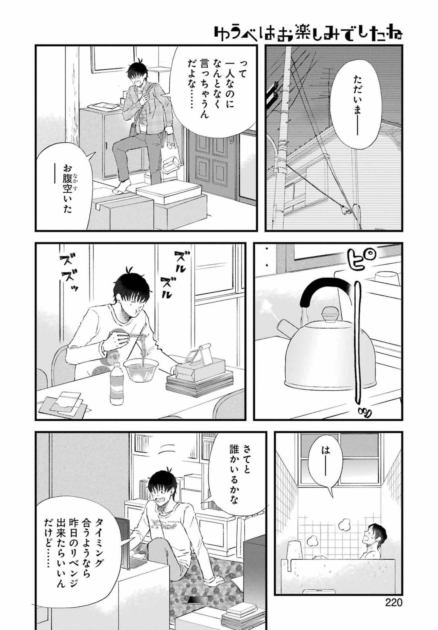 ゆうべはお楽しみでしたね - 第87話 - Page 6