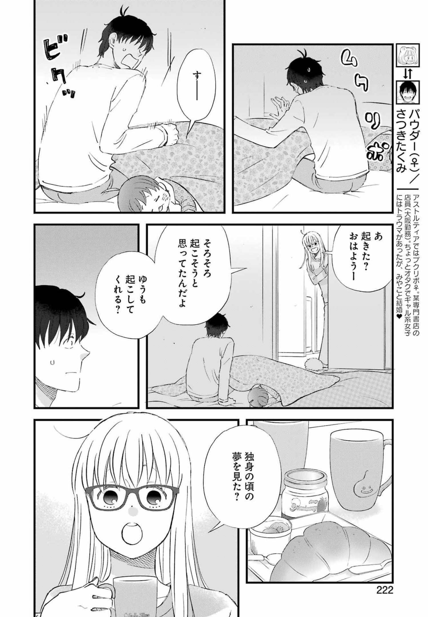 ゆうべはお楽しみでしたね - 第87話 - Page 8