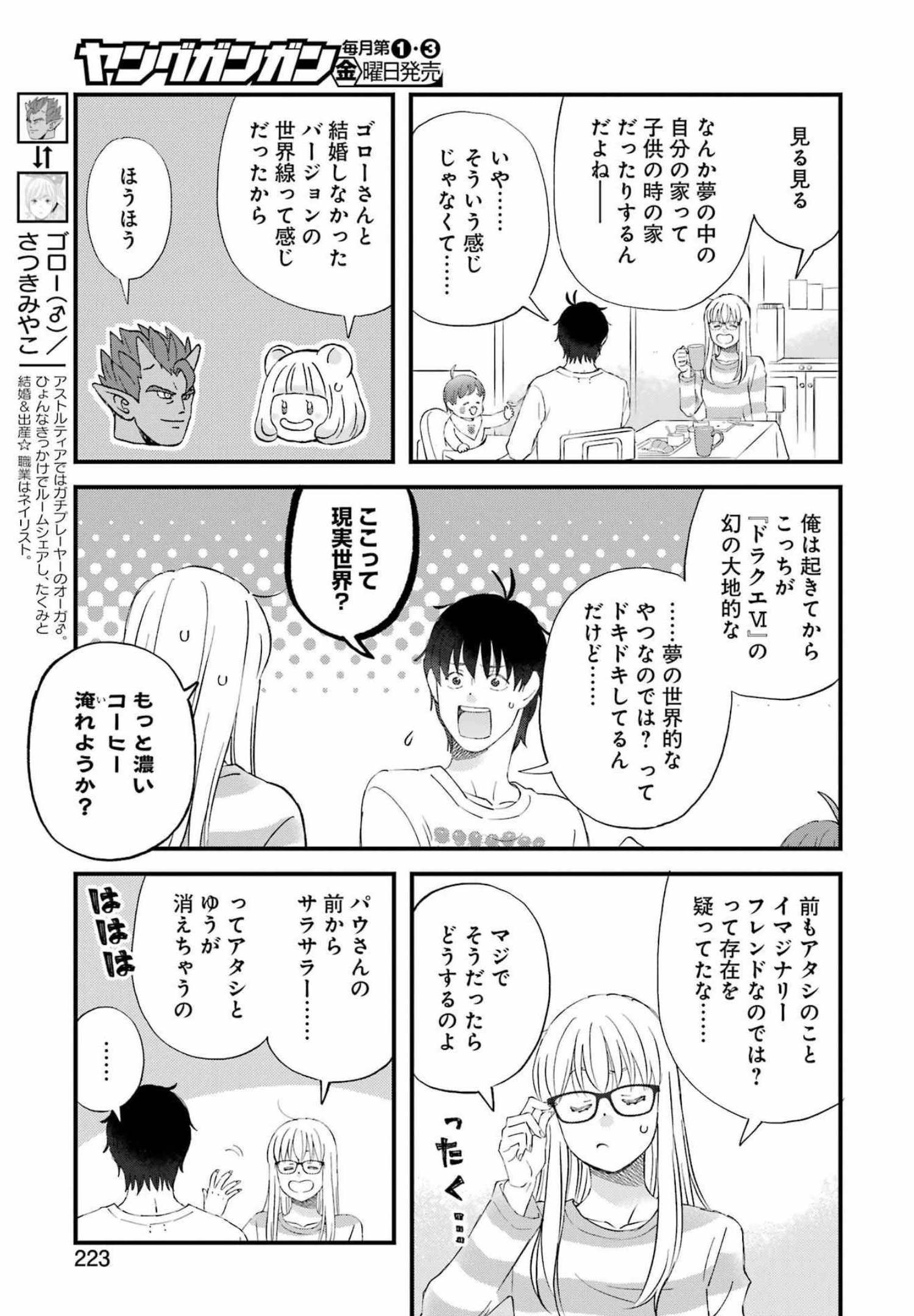 ゆうべはお楽しみでしたね - 第87話 - Page 9