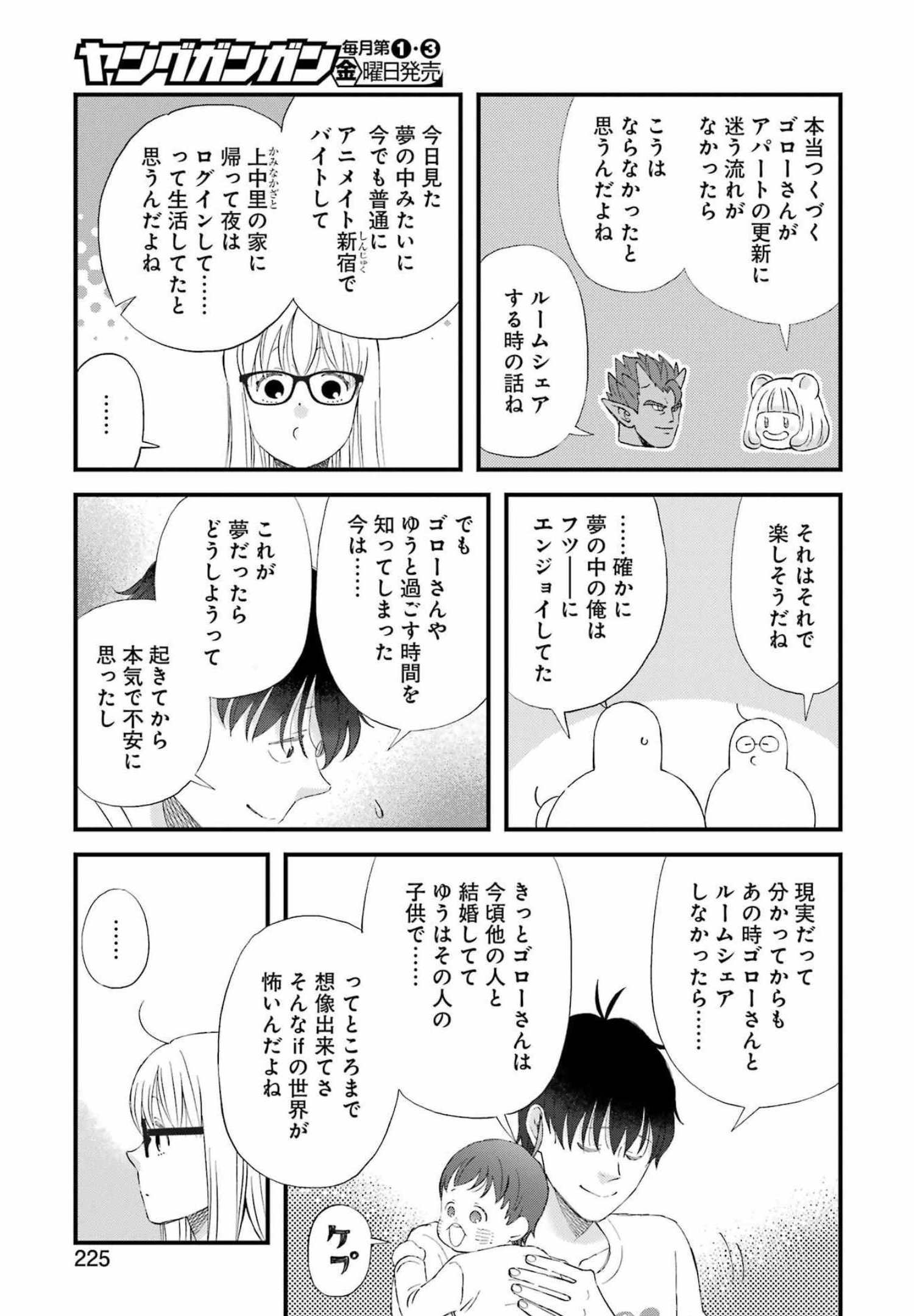 ゆうべはお楽しみでしたね - 第87話 - Page 11