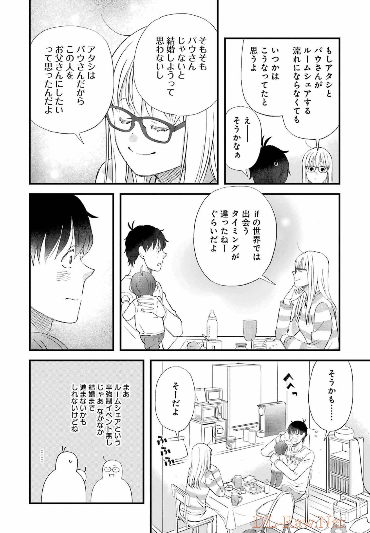 ゆうべはお楽しみでしたね - 第87話 - Page 12