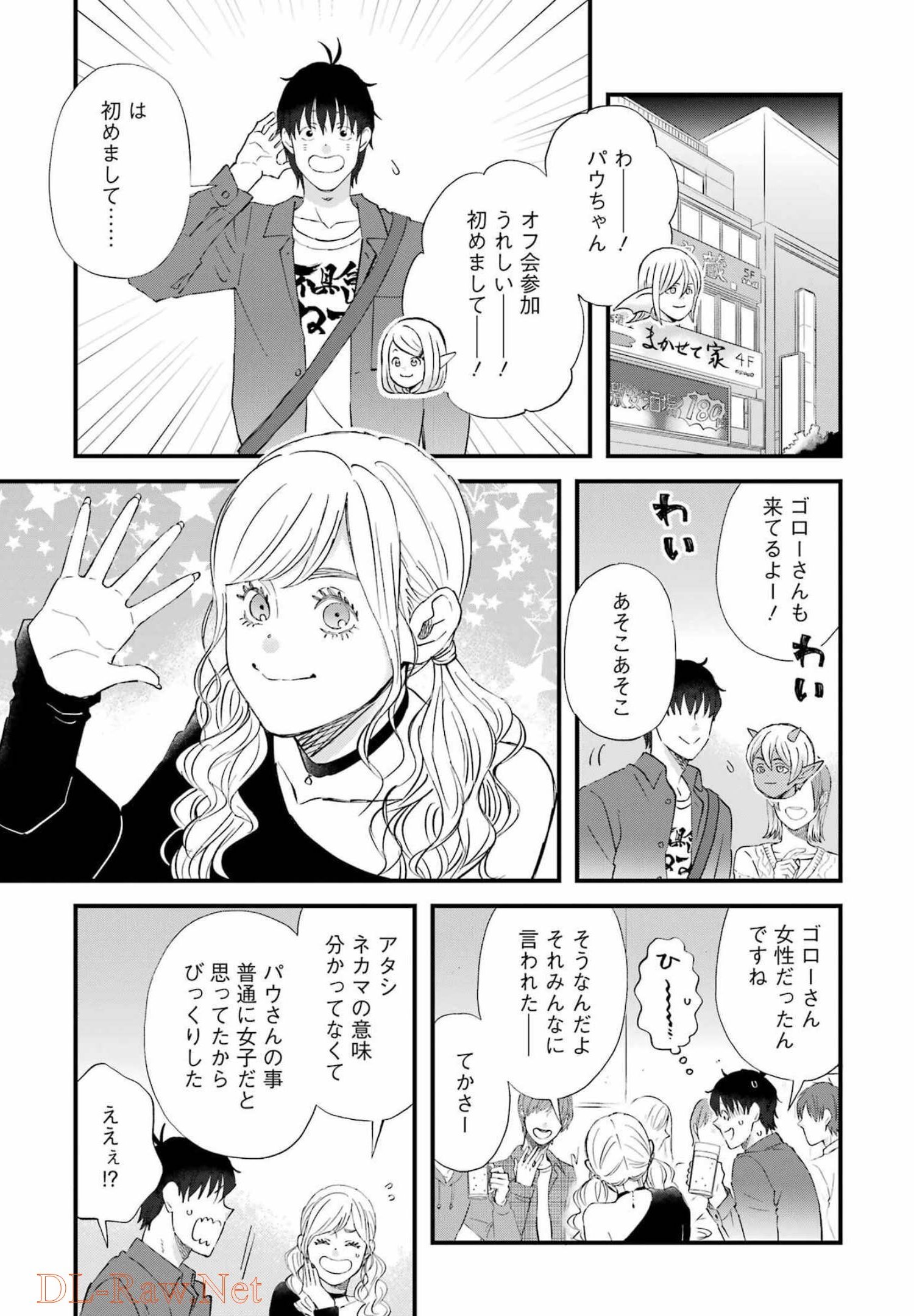 ゆうべはお楽しみでしたね - 第87話 - Page 13