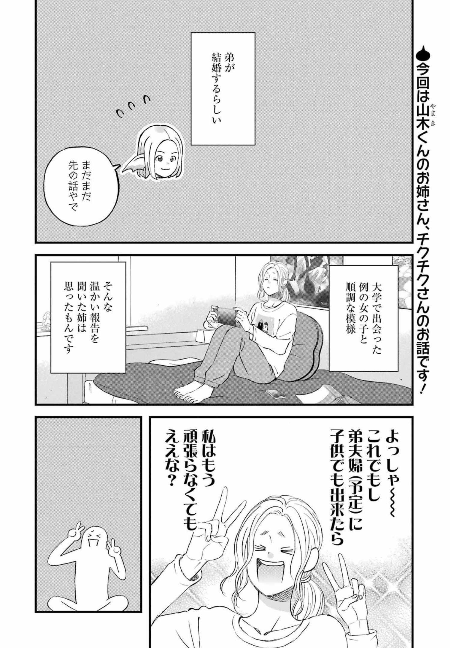 ゆうべはお楽しみでしたね - 第86話 - Page 2