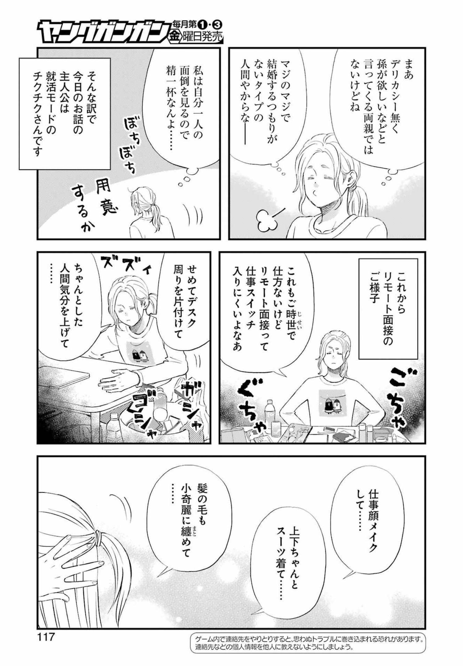 ゆうべはお楽しみでしたね - 第86話 - Page 3