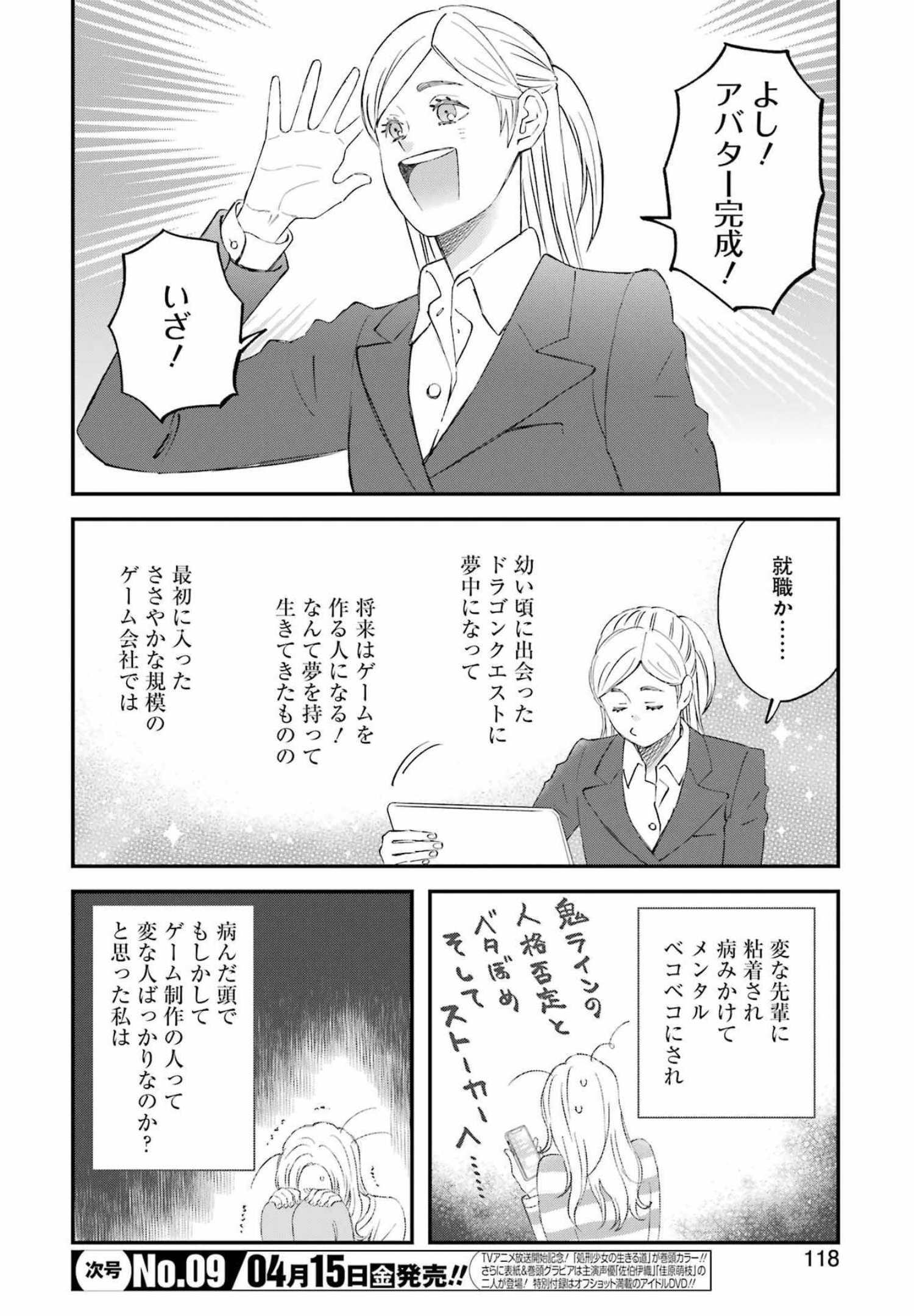 ゆうべはお楽しみでしたね - 第86話 - Page 4