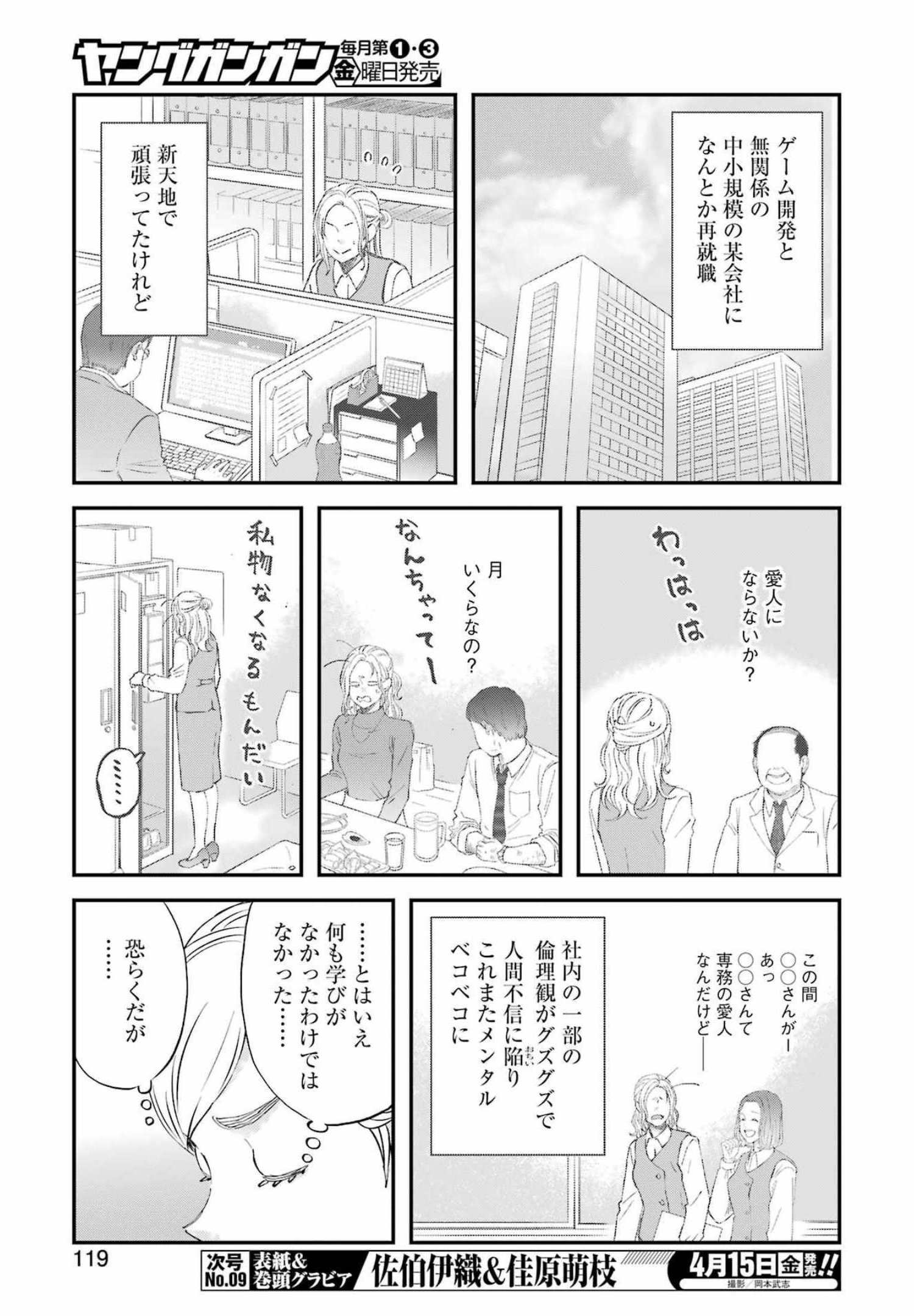 ゆうべはお楽しみでしたね - 第86話 - Page 5