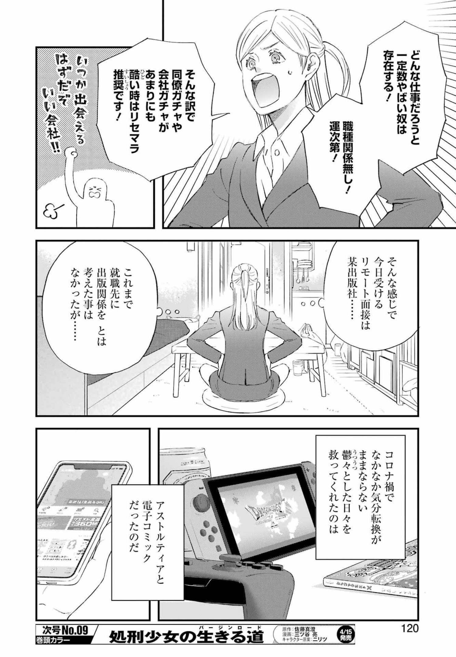 ゆうべはお楽しみでしたね - 第86話 - Page 6