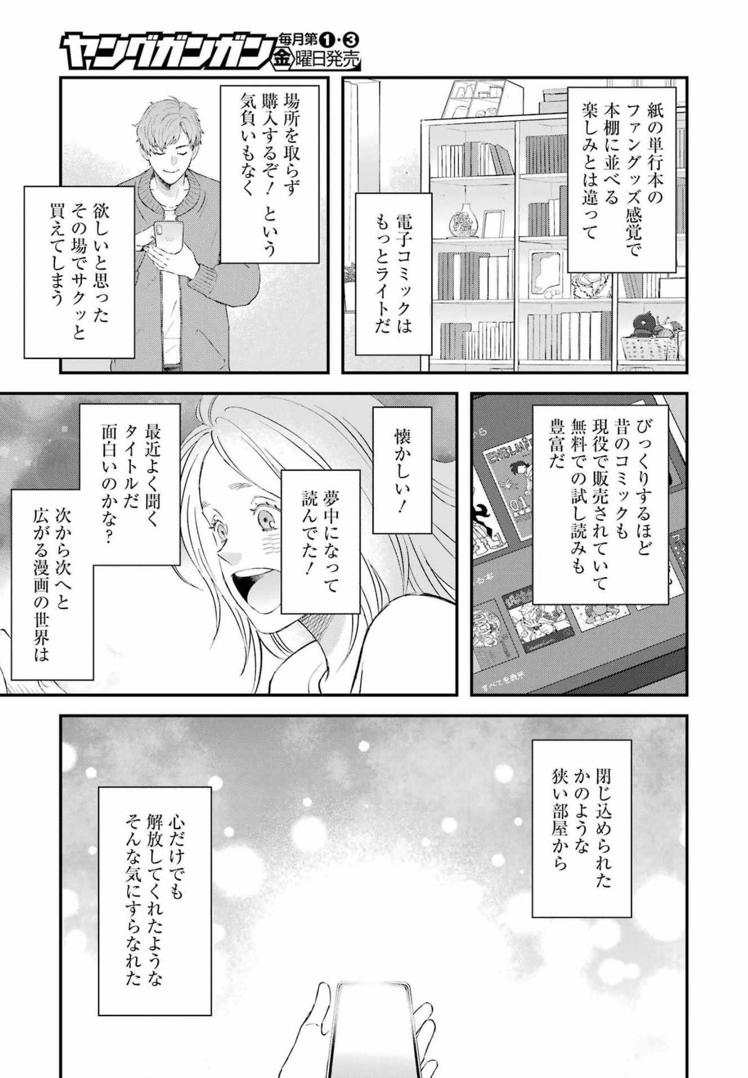 ゆうべはお楽しみでしたね - 第86話 - Page 7