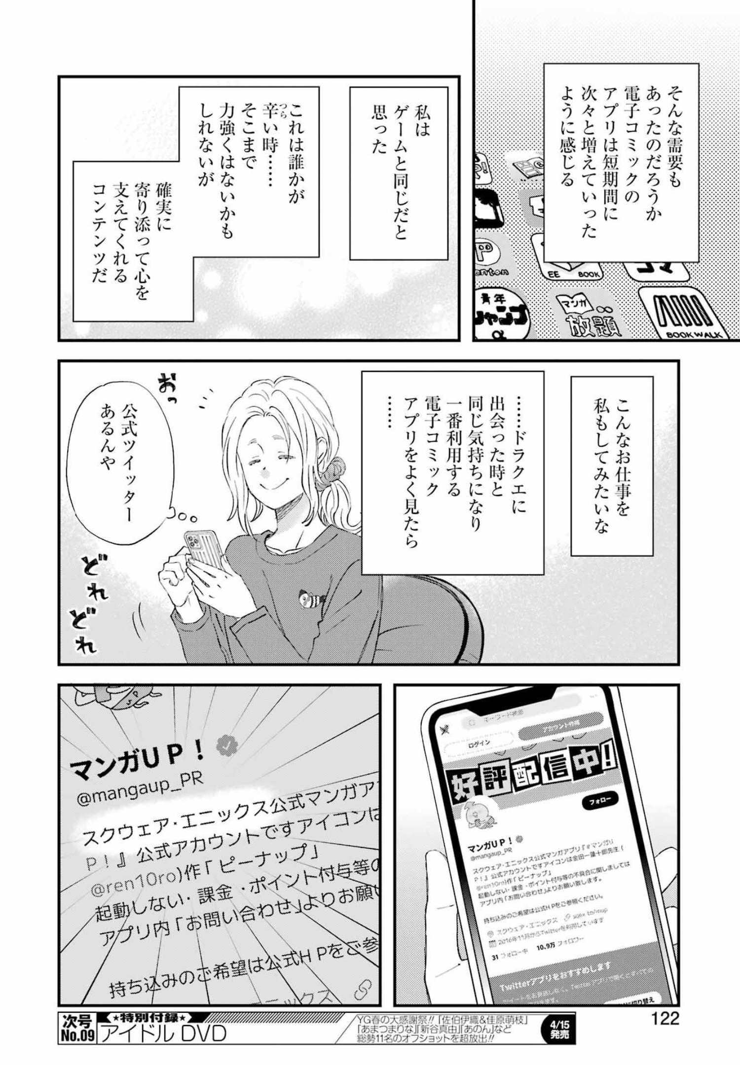 ゆうべはお楽しみでしたね - 第86話 - Page 8