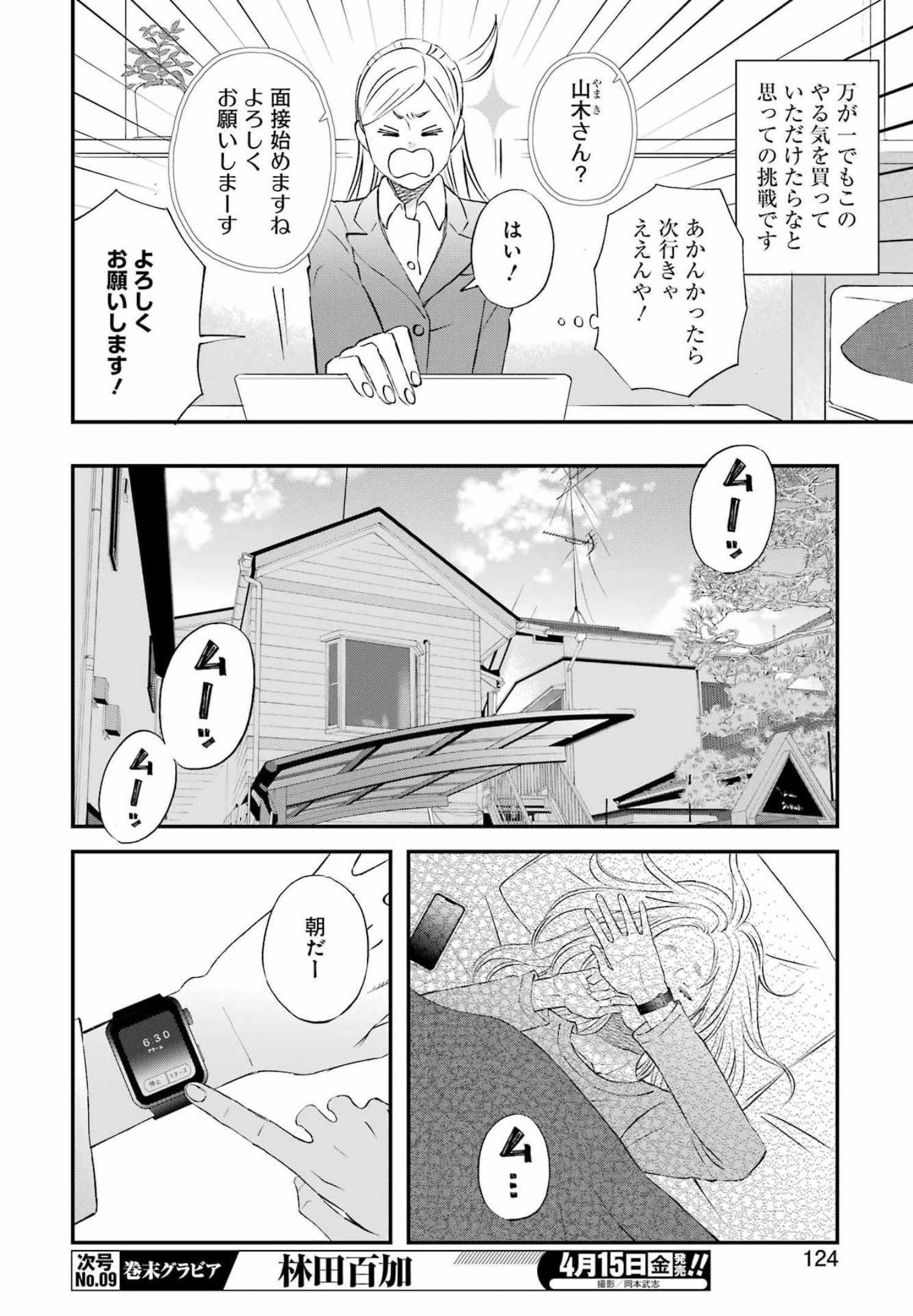 ゆうべはお楽しみでしたね - 第86話 - Page 10