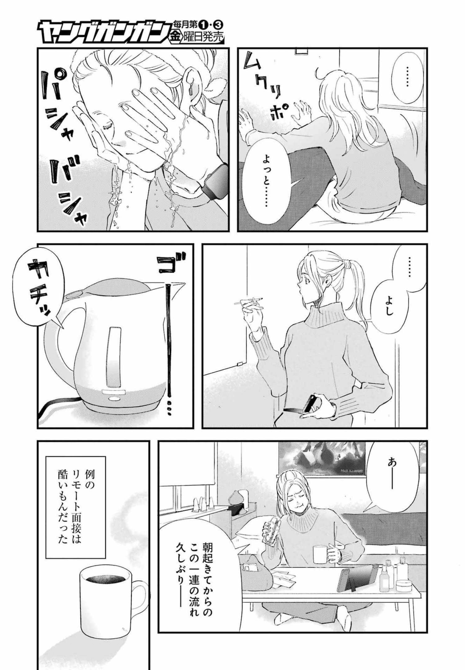 ゆうべはお楽しみでしたね - 第86話 - Page 11