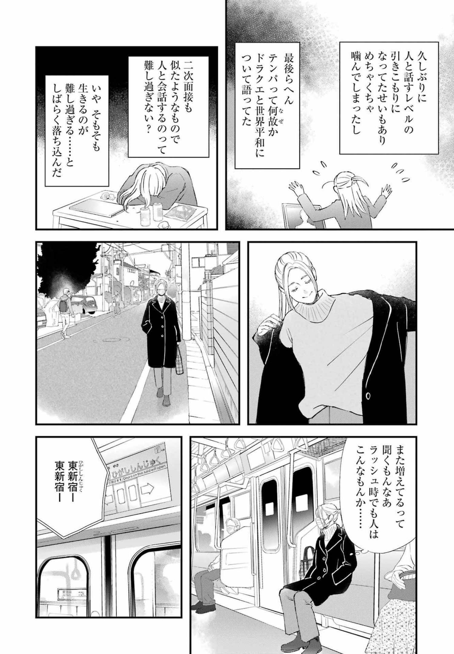 ゆうべはお楽しみでしたね - 第86話 - Page 12