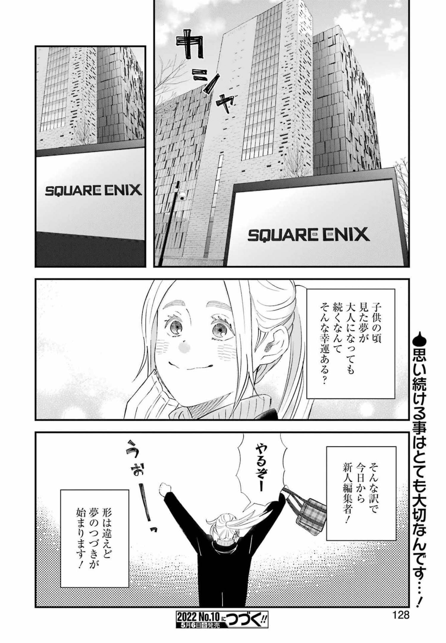 ゆうべはお楽しみでしたね - 第86話 - Page 14