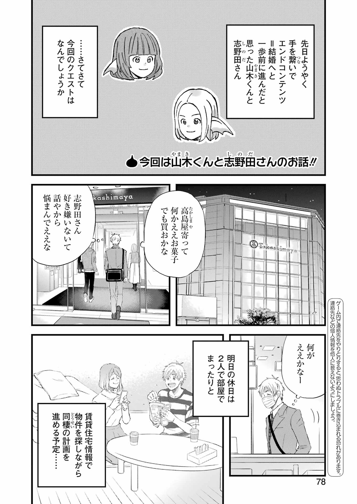 ゆうべはお楽しみでしたね - 第85話 - Page 2