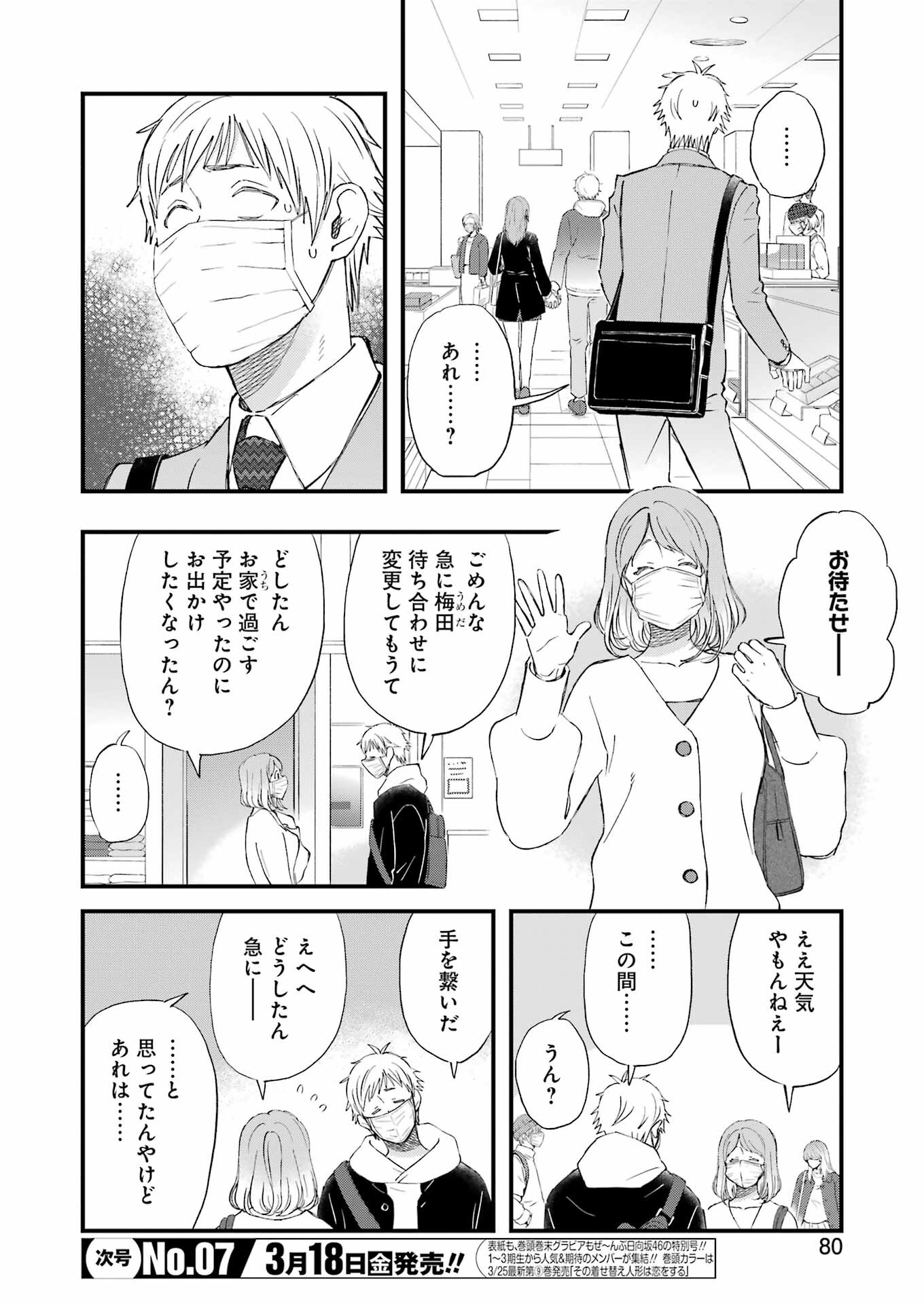 ゆうべはお楽しみでしたね - 第85話 - Page 4