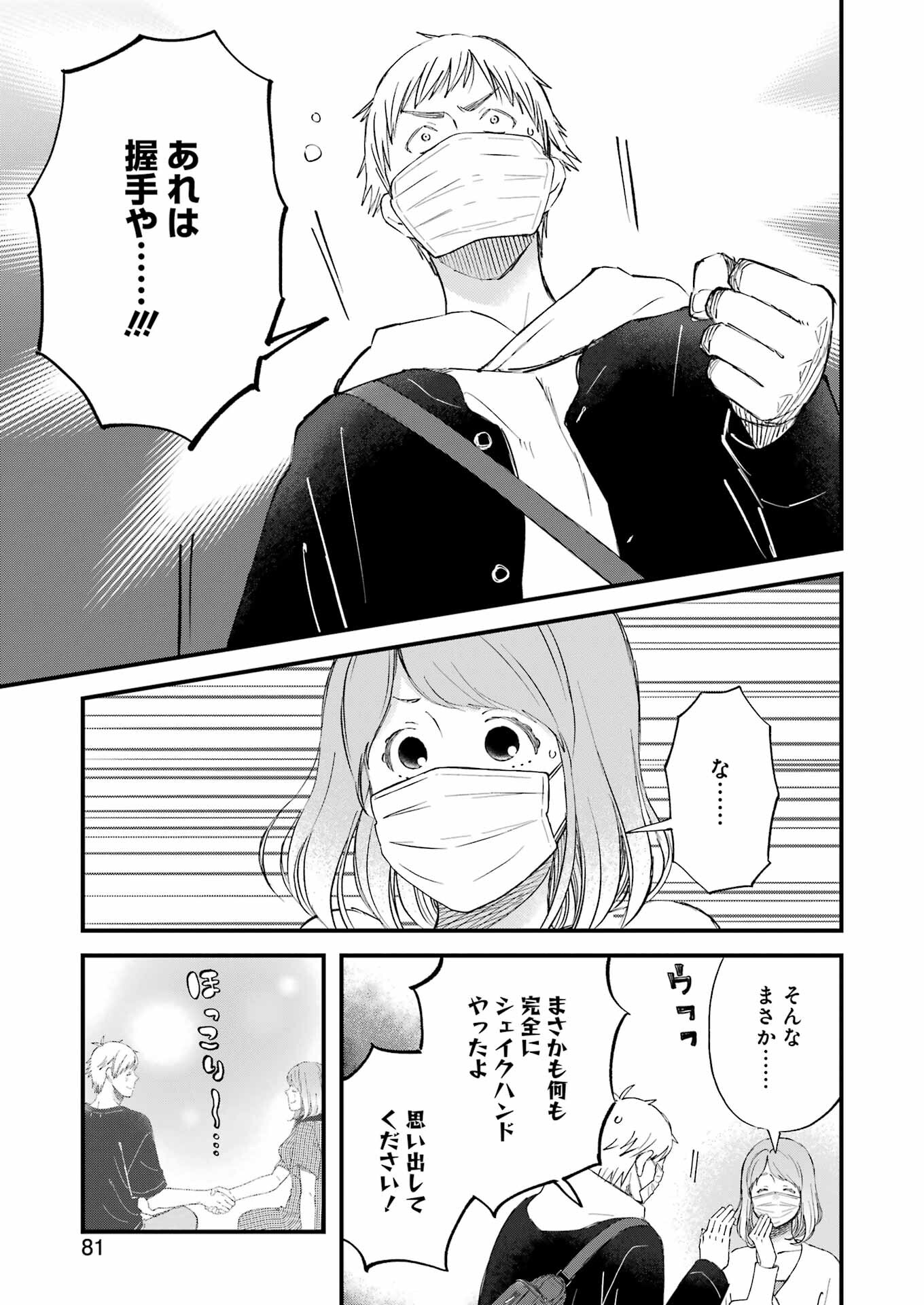 ゆうべはお楽しみでしたね - 第85話 - Page 5