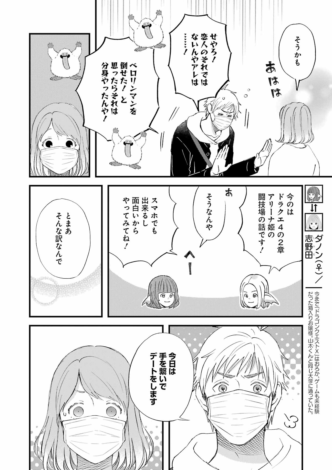 ゆうべはお楽しみでしたね - 第85話 - Page 6