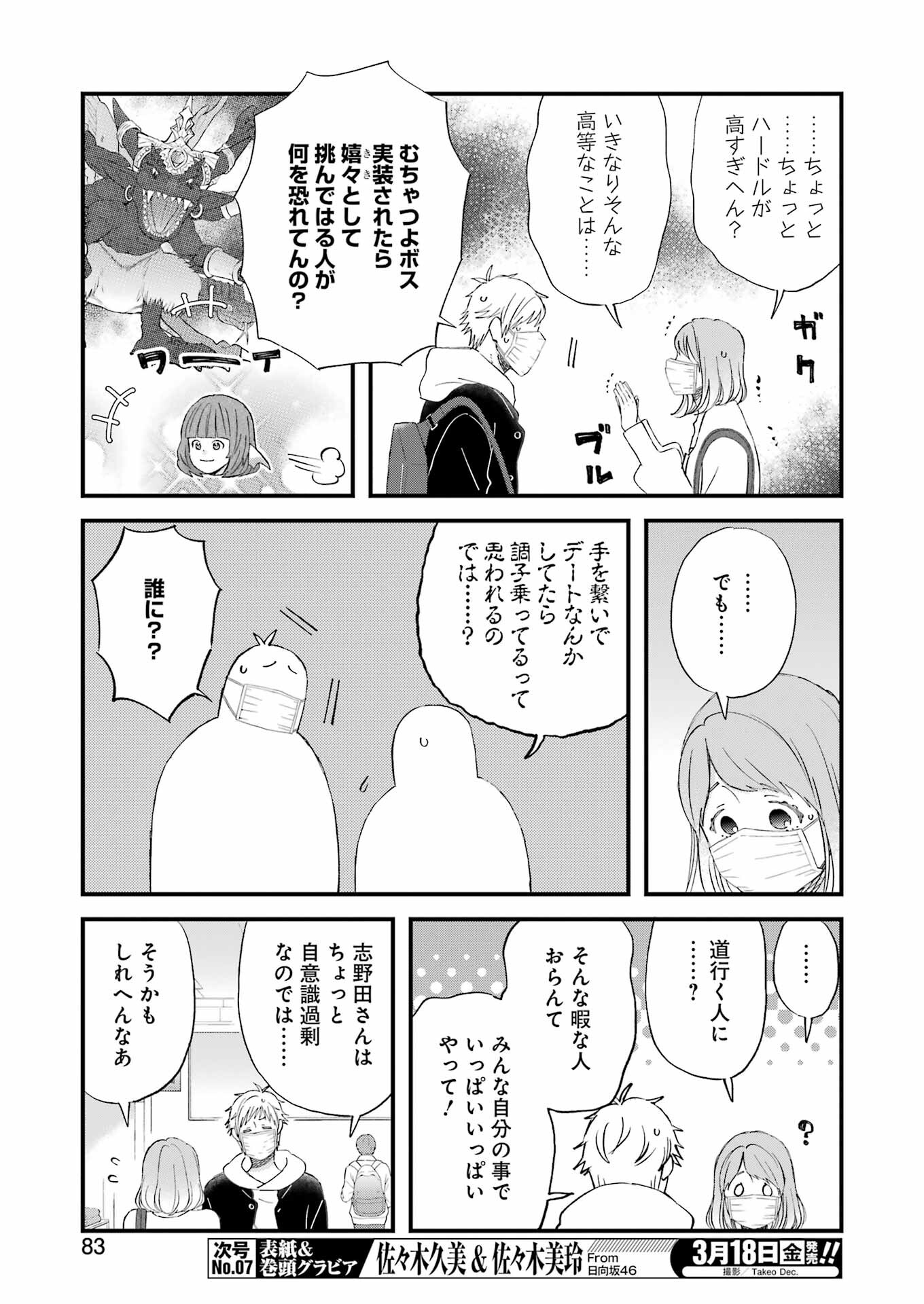 ゆうべはお楽しみでしたね - 第85話 - Page 7