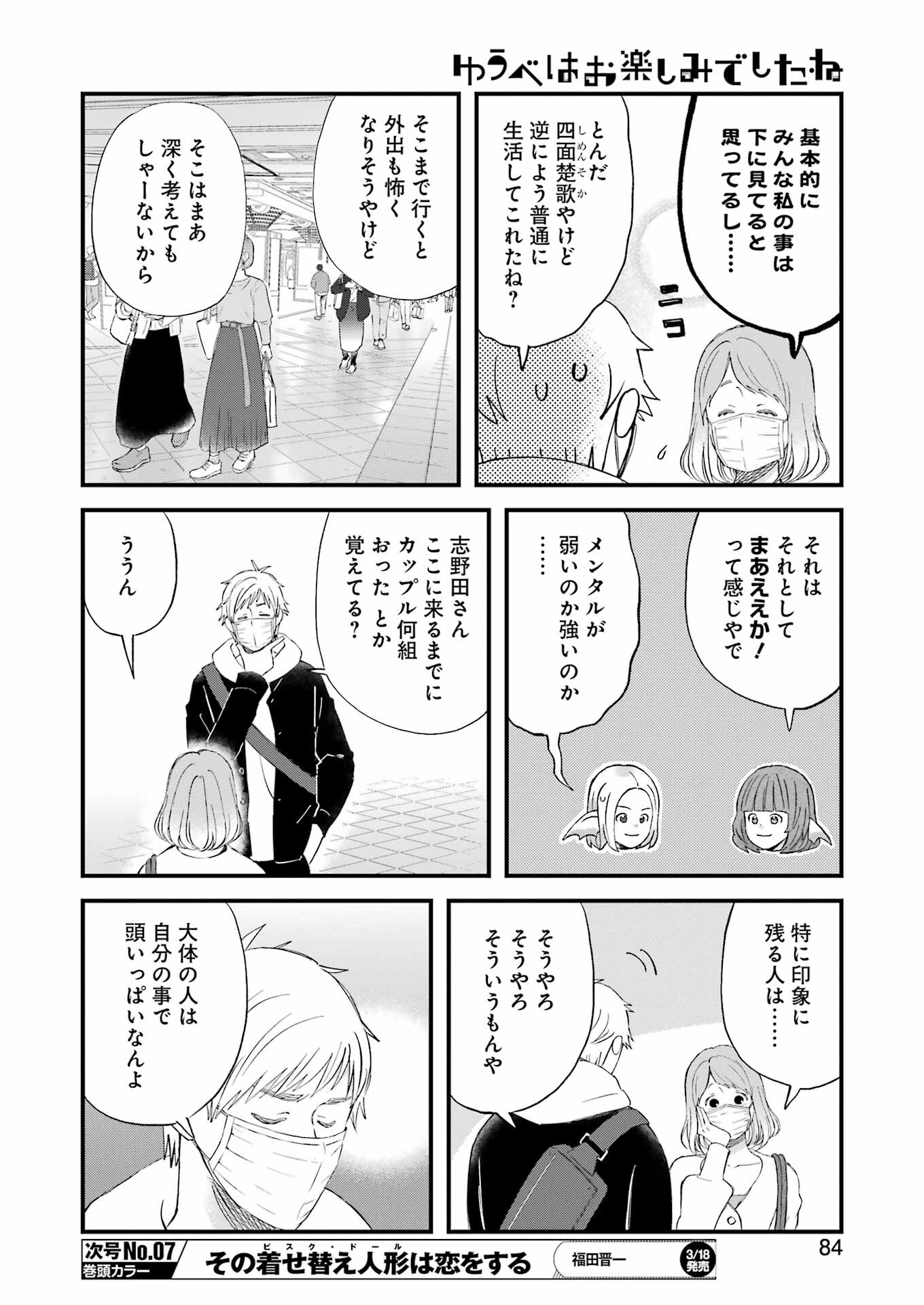 ゆうべはお楽しみでしたね - 第85話 - Page 8