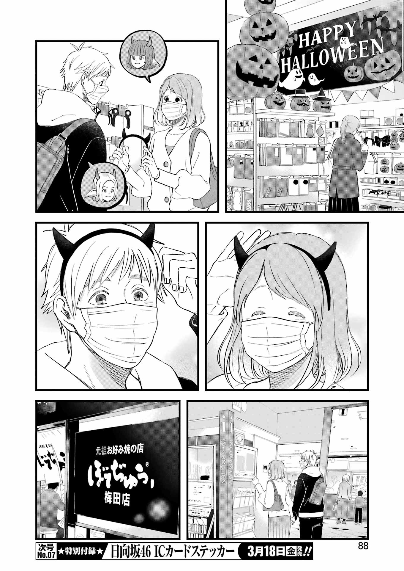 ゆうべはお楽しみでしたね - 第85話 - Page 12