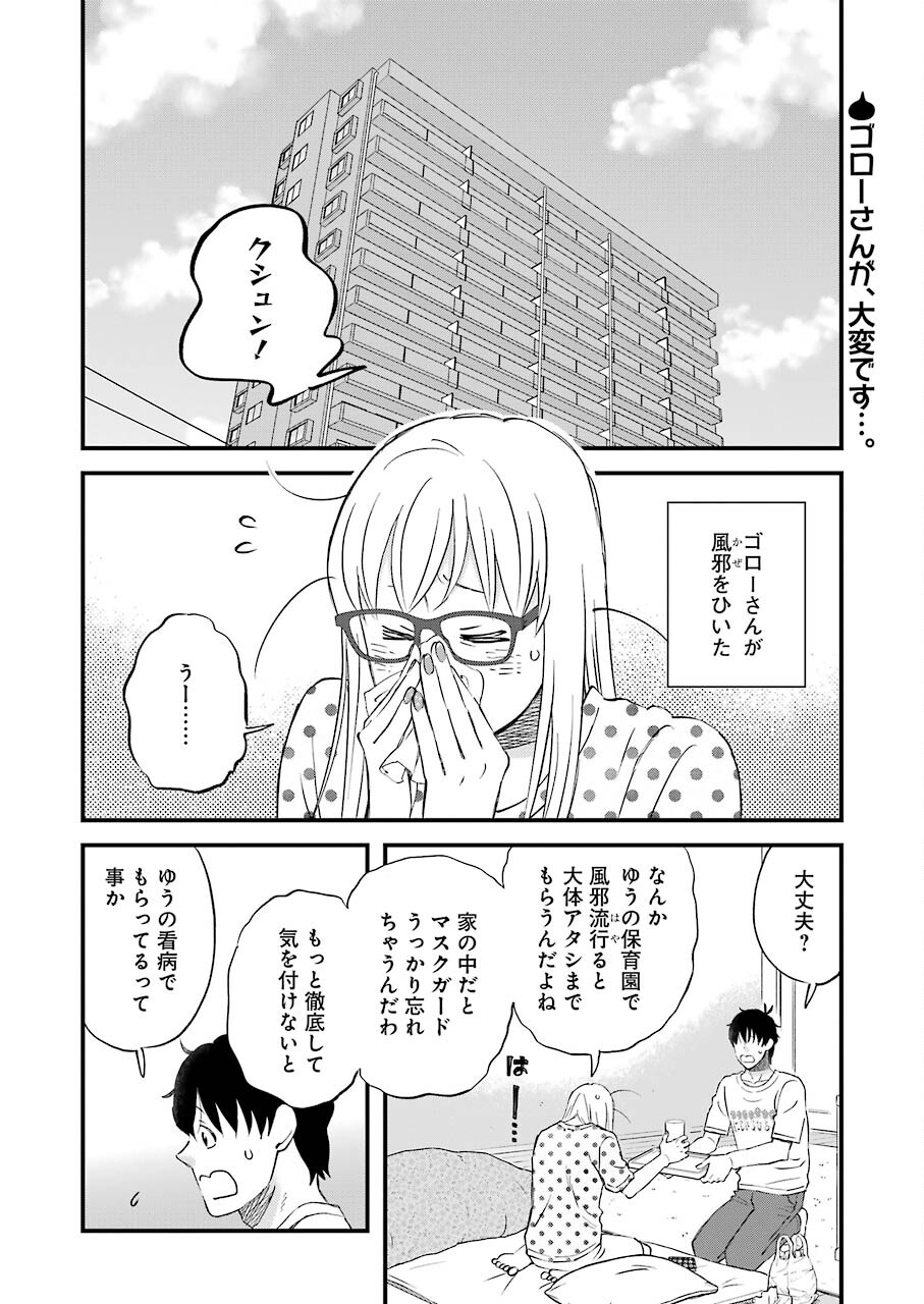 ゆうべはお楽しみでしたね - 第84話 - Page 2