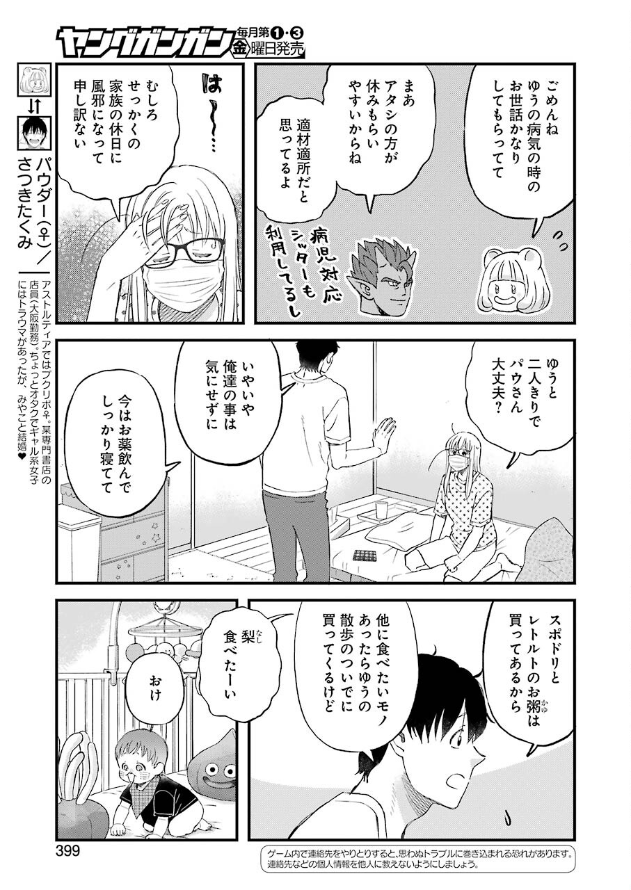 ゆうべはお楽しみでしたね - 第84話 - Page 3