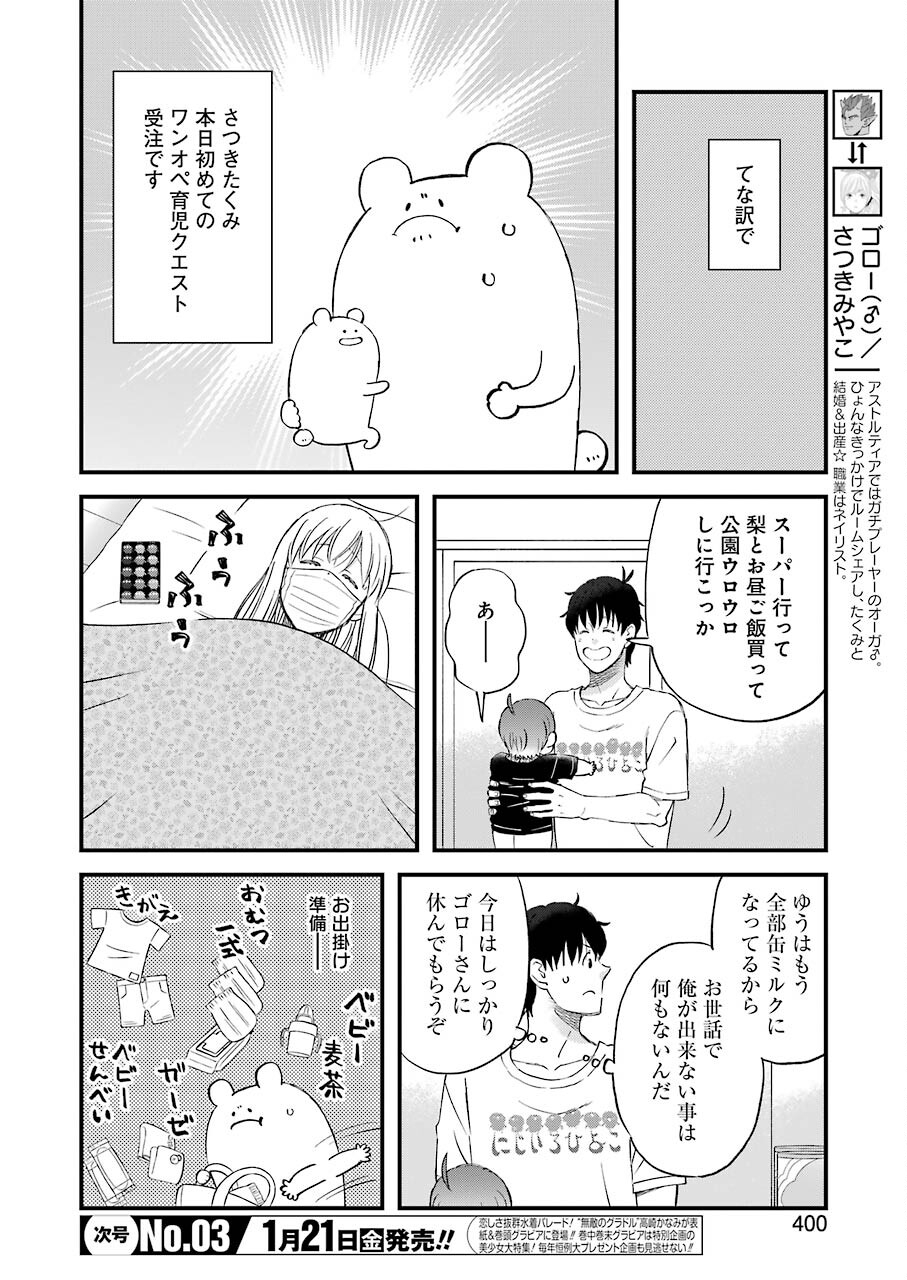 ゆうべはお楽しみでしたね - 第84話 - Page 4